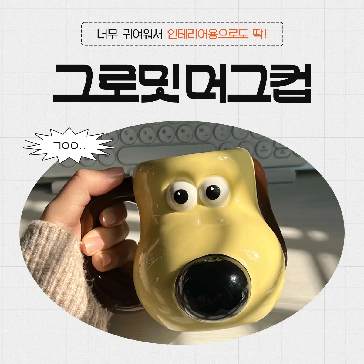 우주최강 귀여운 '월레스와 그로밋' 머그컵 후기 | 카카오톡 선물하기 추천 1 귀여운 그로밋 머그컵