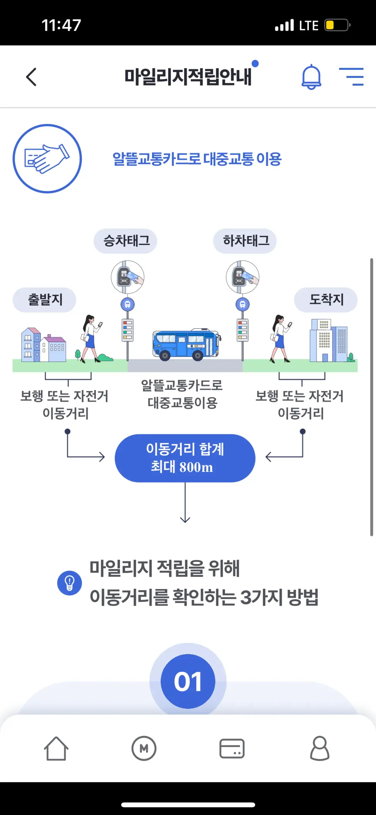 알뜰교통카드-플러스-제도-설명