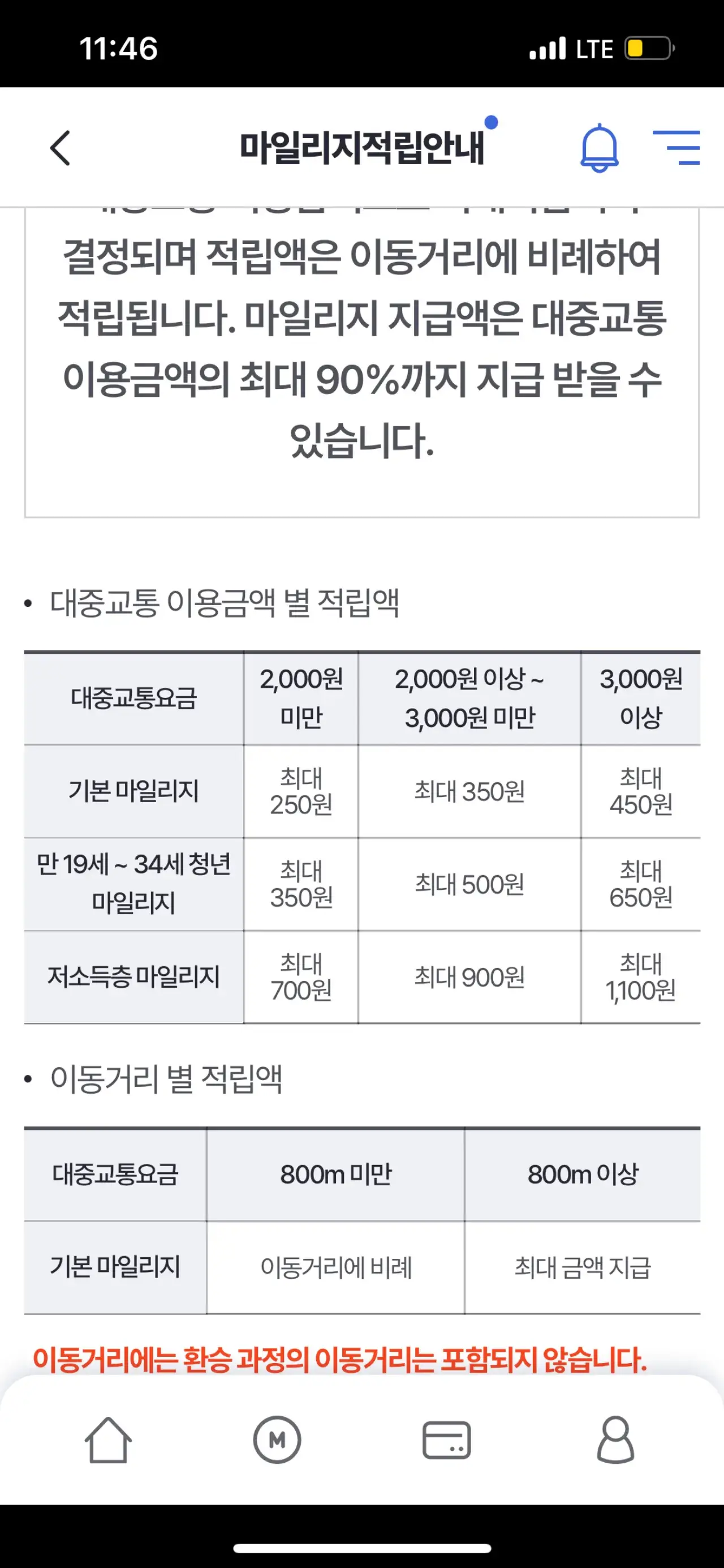 알뜰교통카드-플러스-마일리지-적립