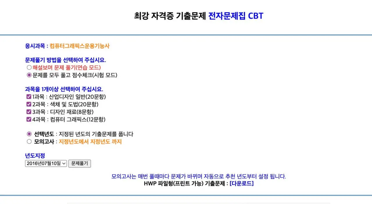 컴퓨터그래픽스운용기능사-필기-시험-공부-방법