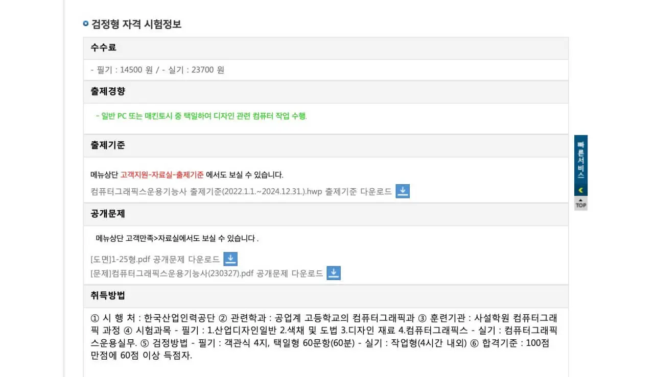 컴퓨터그래픽스운용기능사-따야-할까?
