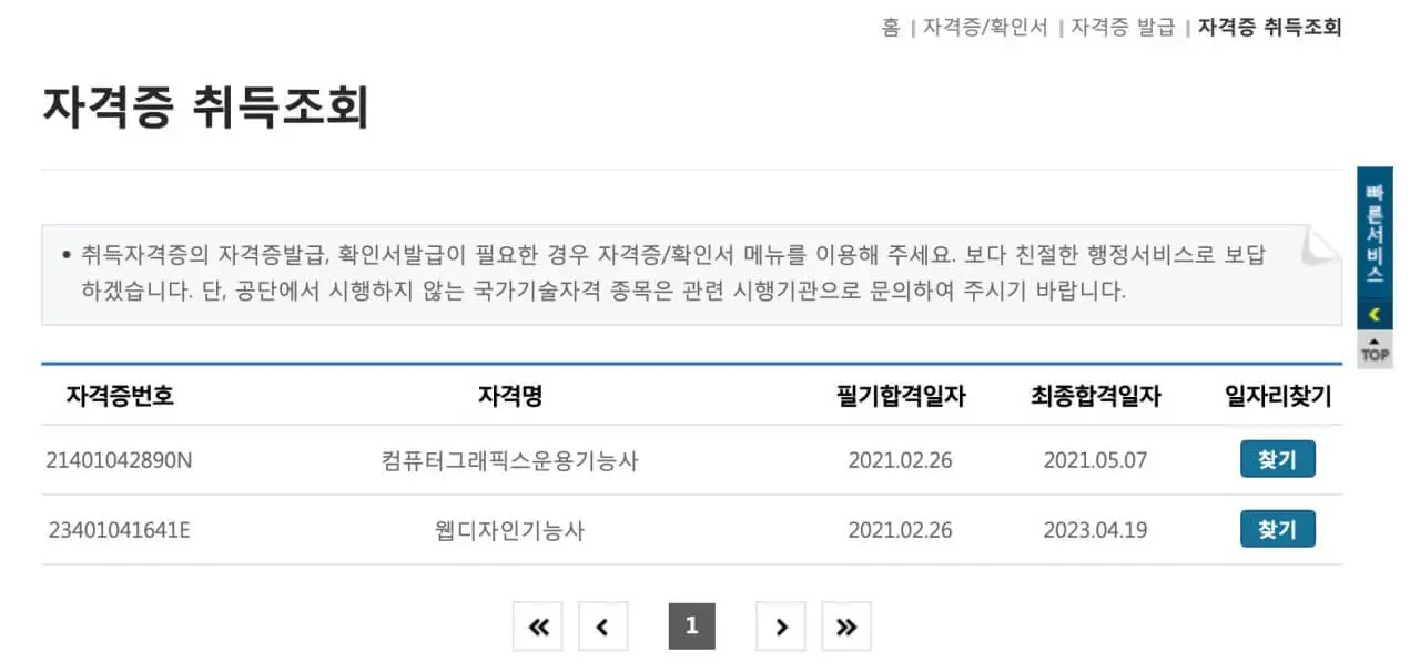 컴퓨터그래픽스운용기능사-자격증-취득-후기