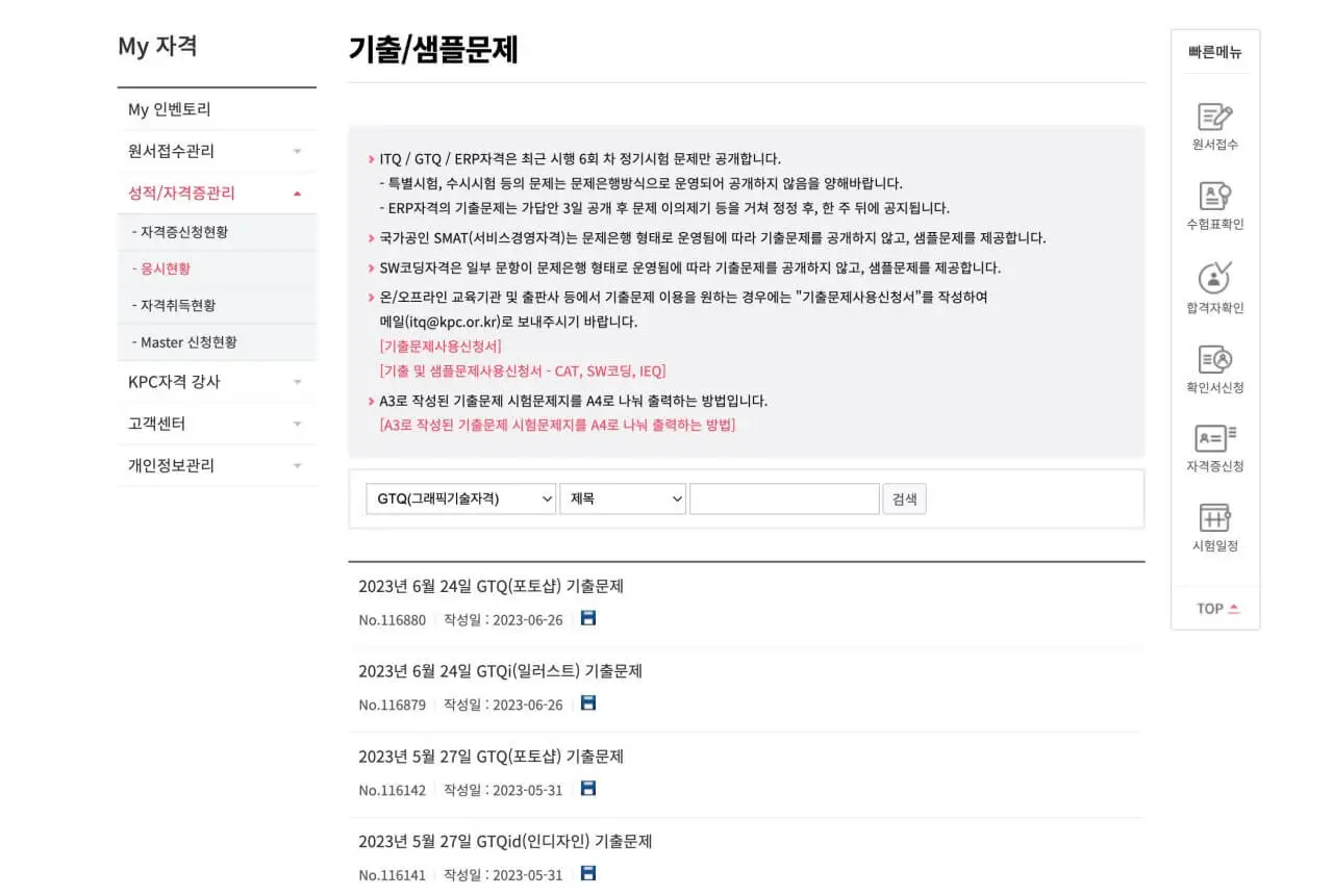 GTQ-포토샵-1급-기출문제