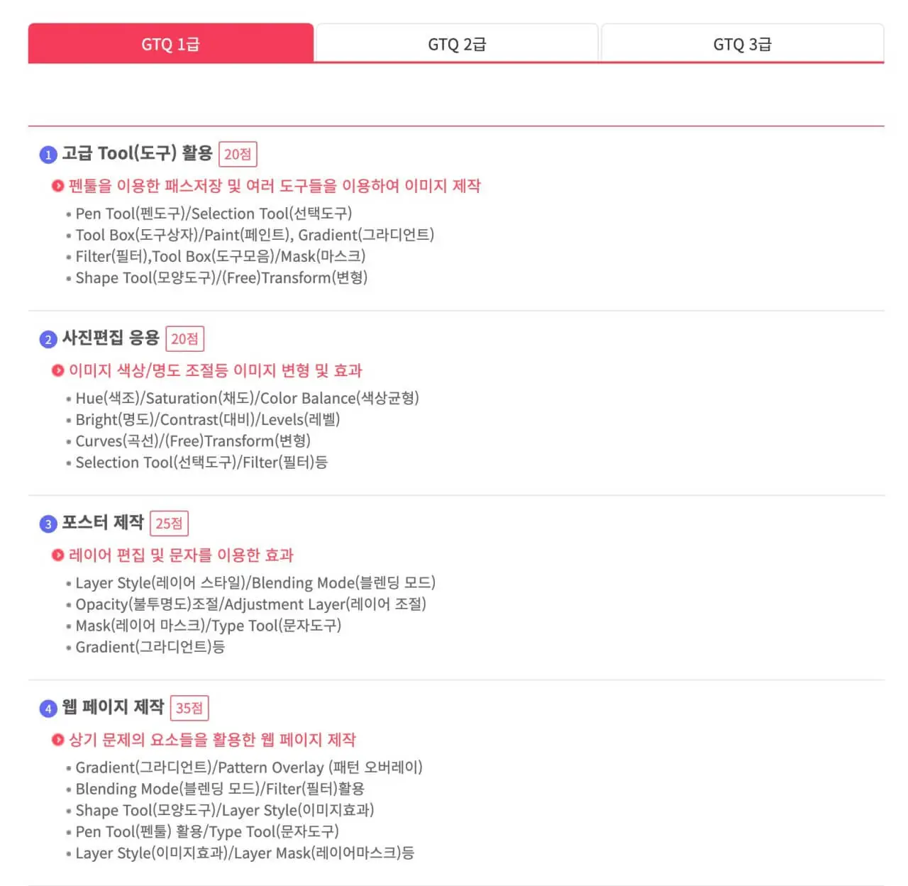 GTQ-포토샵-1급-출제-문항