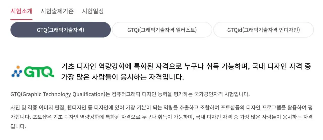 GTQ-그래픽기술자격증-포토샵