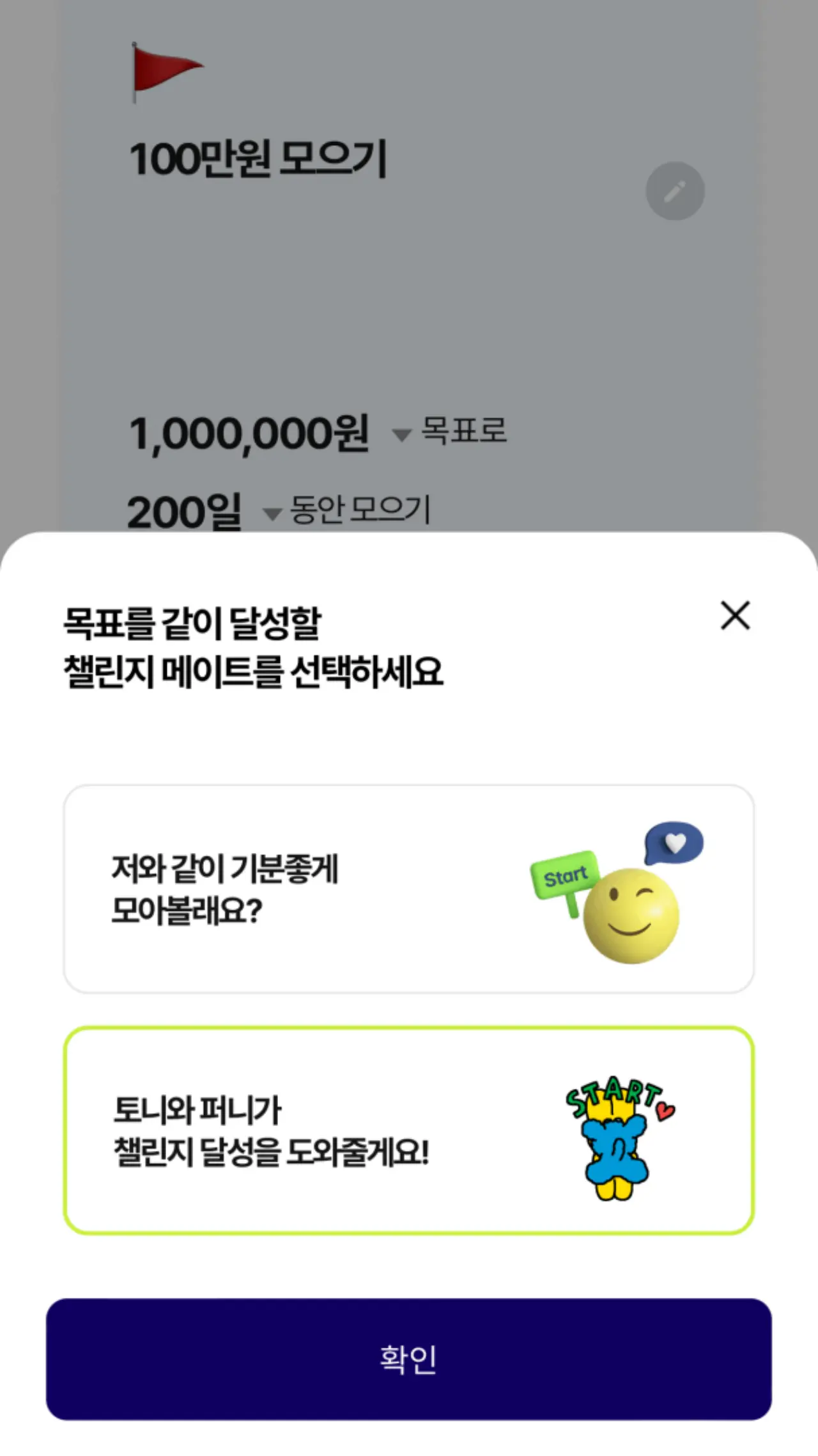케이뱅크-챌린지박스-적금-챌린지-메이트-설정