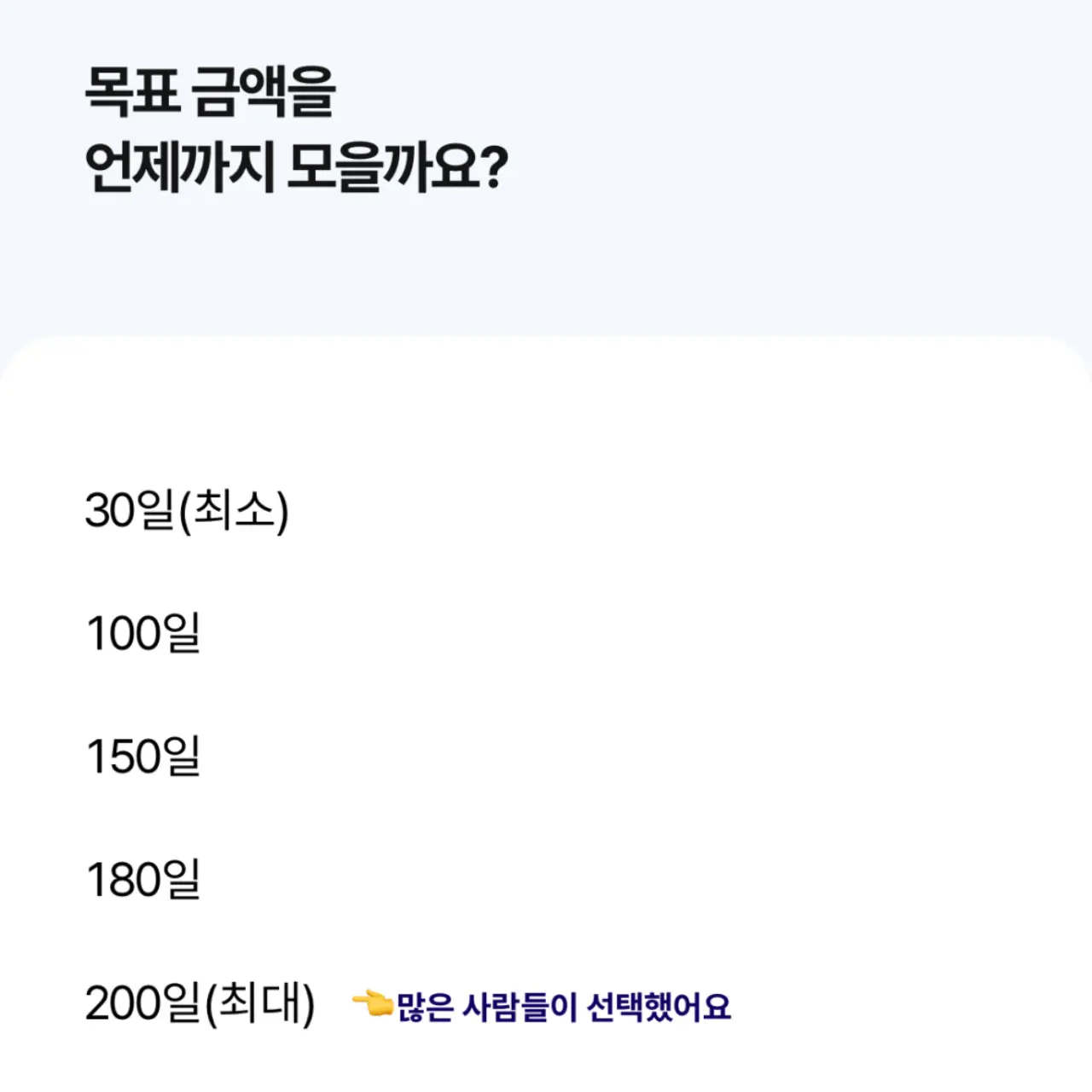케이뱅크-챌린지박스-목표-금액-기간-설정