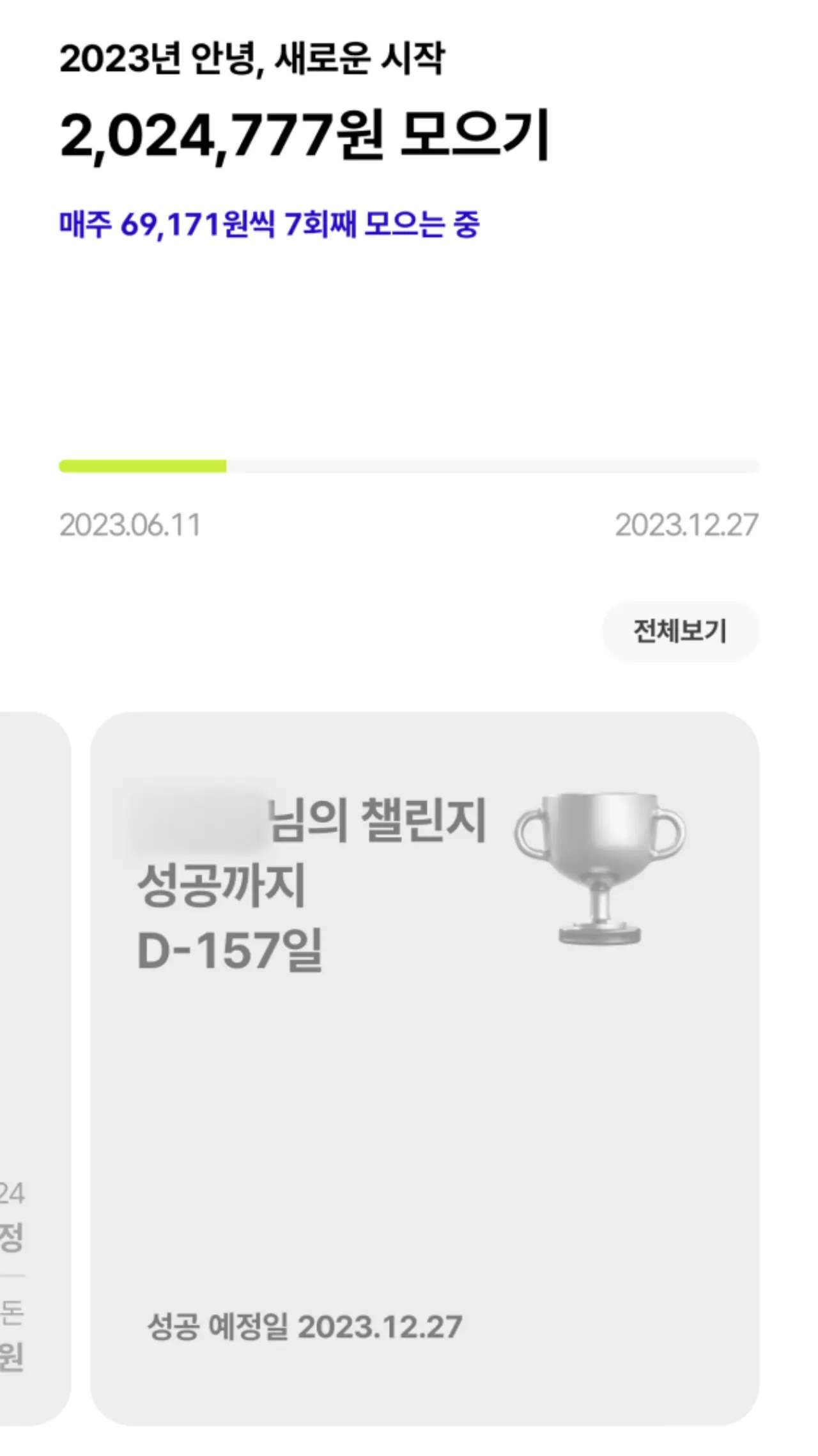 케이뱅크-챌린지박스-적금-개설