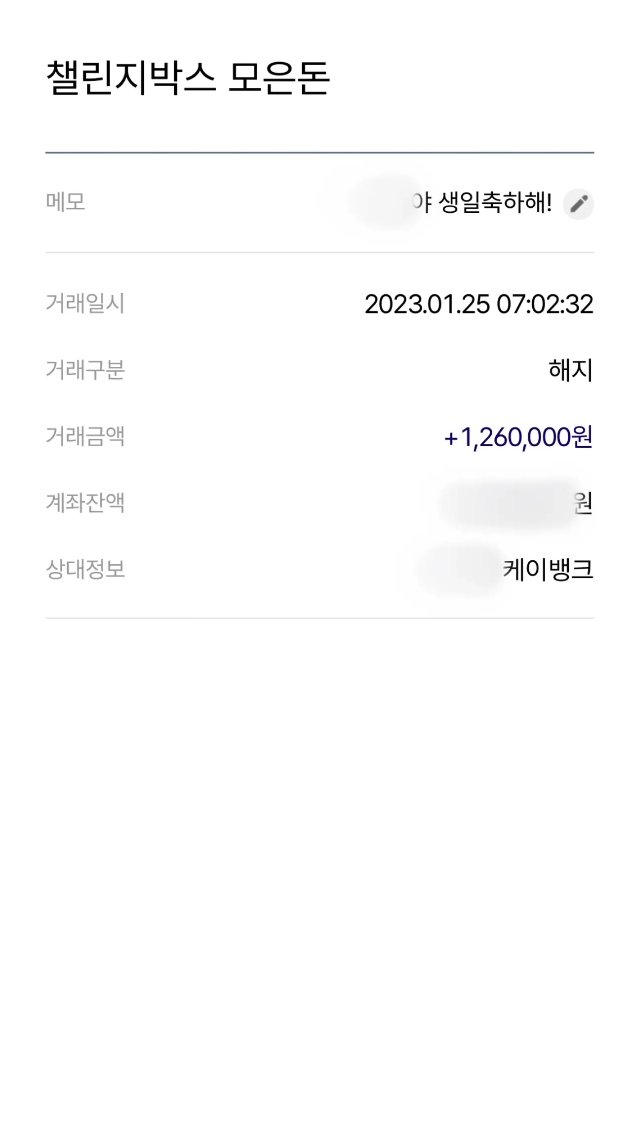 케이뱅크-챌린지박스-적금-만기