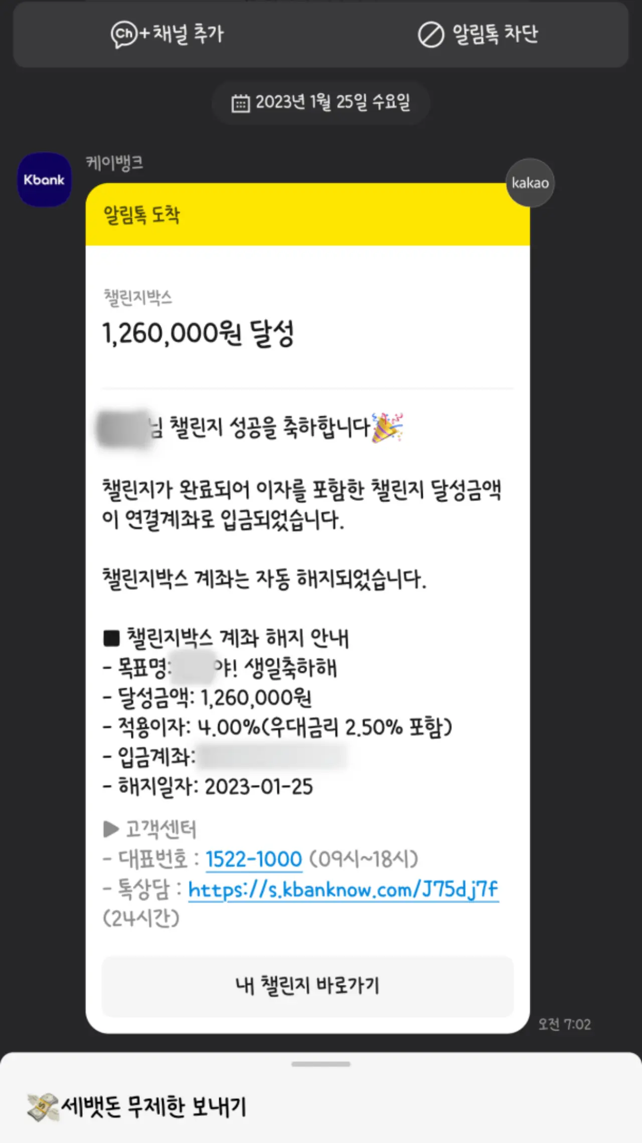 케이뱅크-챌린지박스-적금-만기-달성