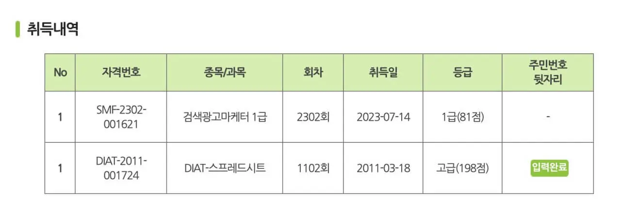 SNS광고마케터-1급-자격증-도전