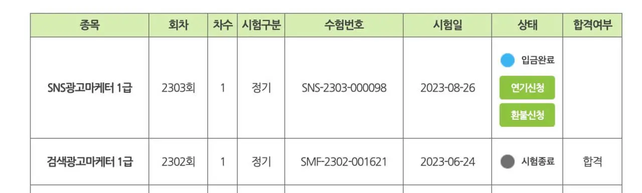 검색광고마케터-1급-시험-결과-발표