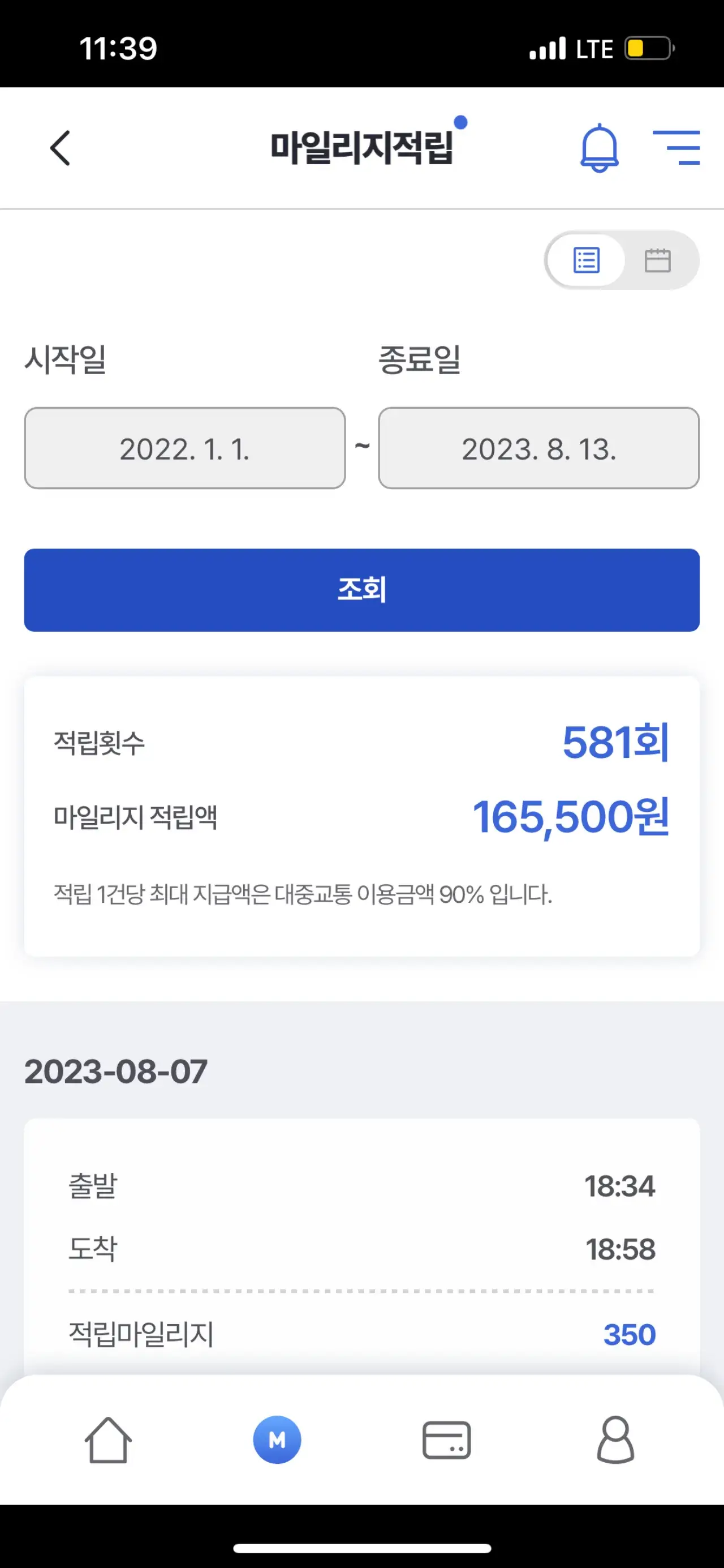 알뜰교통카드-플러스-총-적립액