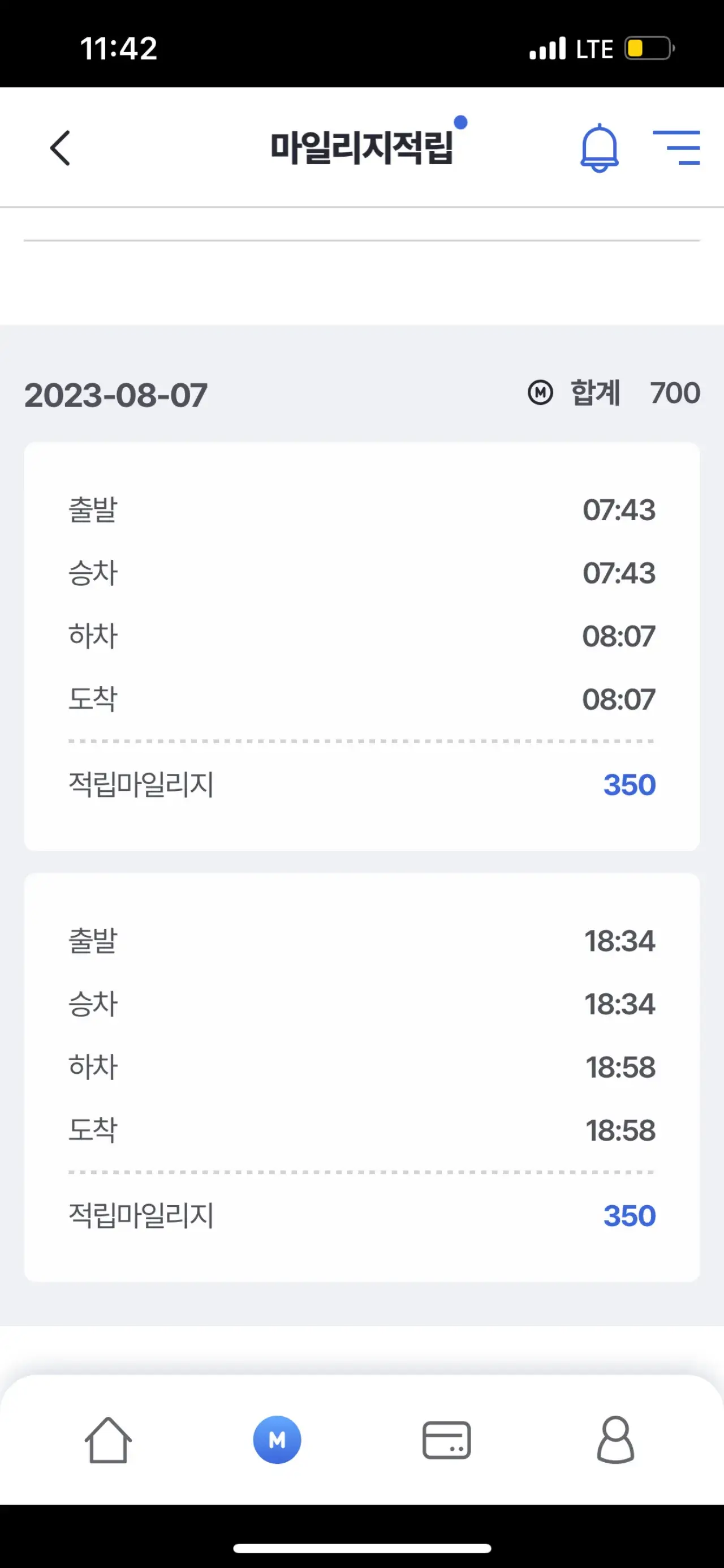 알뜰교통카드-플러스-승하차-시간-확인