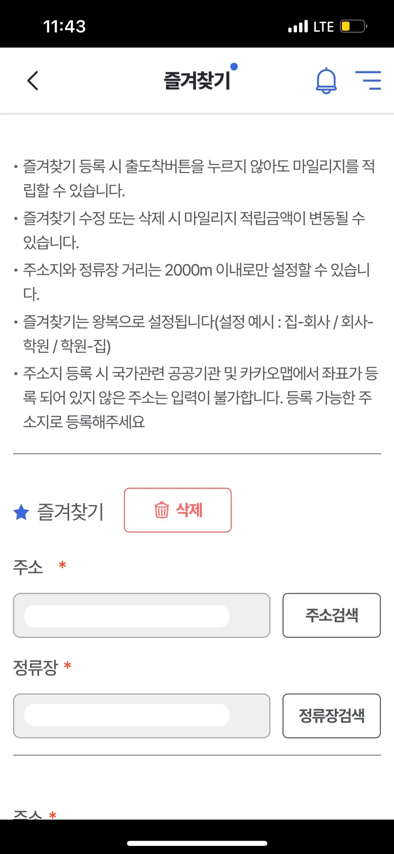 알뜰교통카드-플러스-앱-즐겨찾기-기능