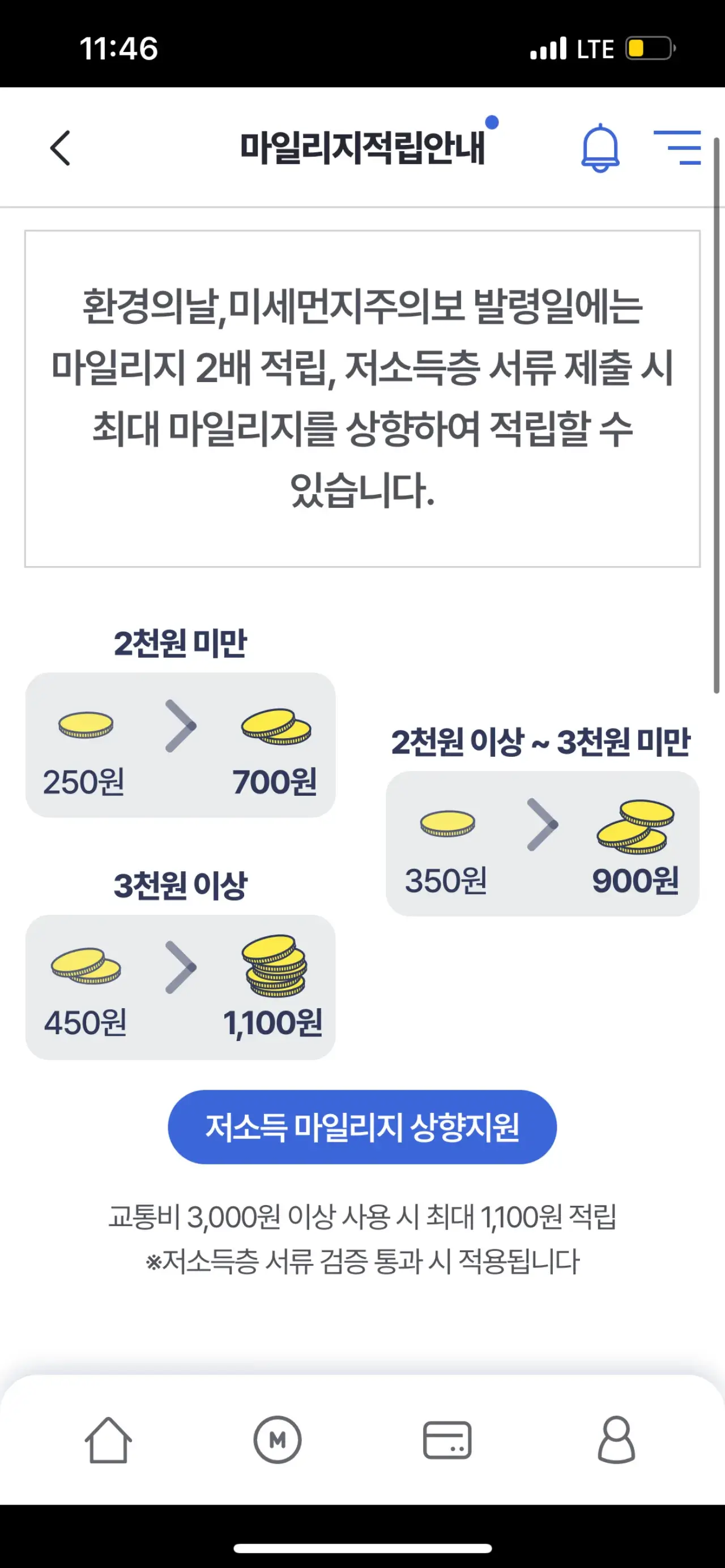 알뜰교통카드-플러스-환경의날-미세먼지-주의보-발령일-마일리지-두배
