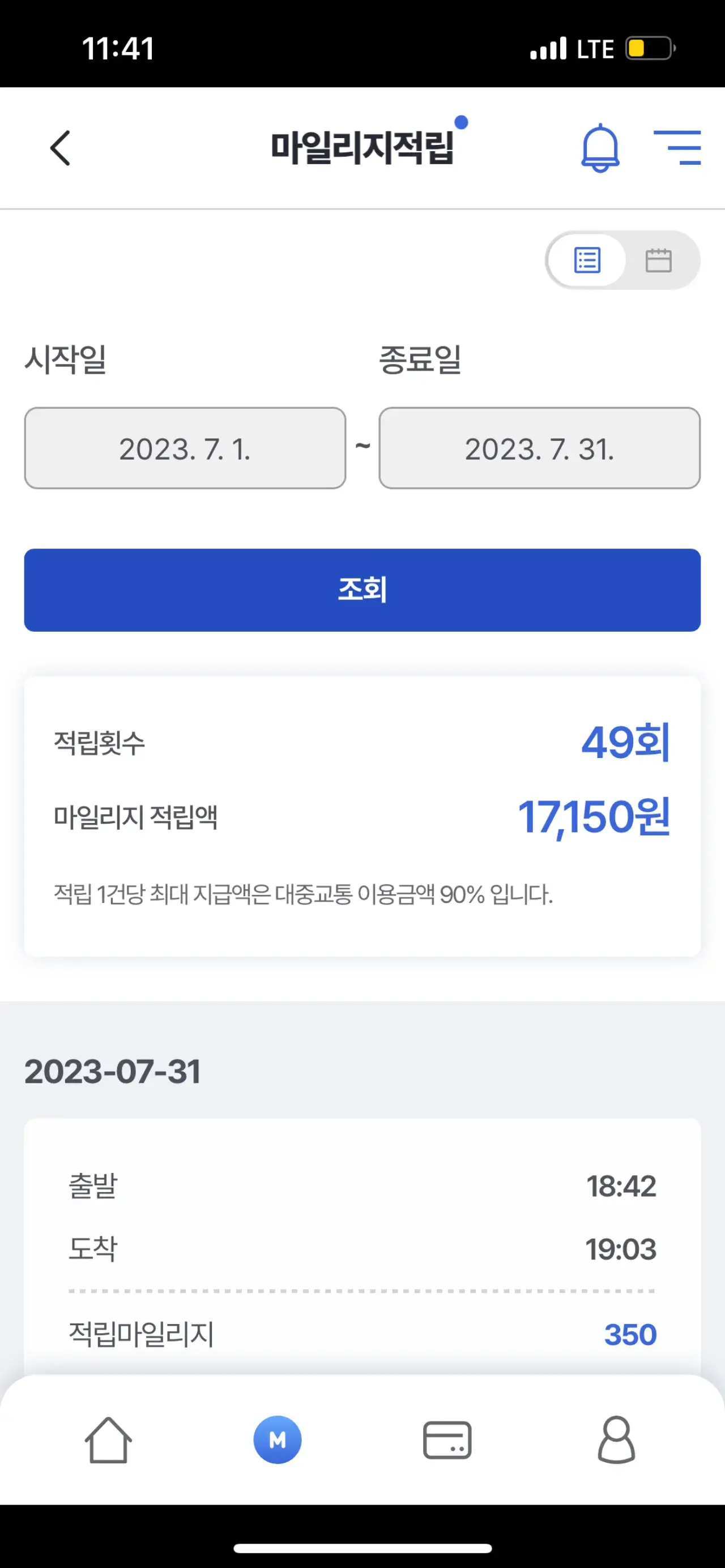 알뜰교통카드-플러스-7월-적립액