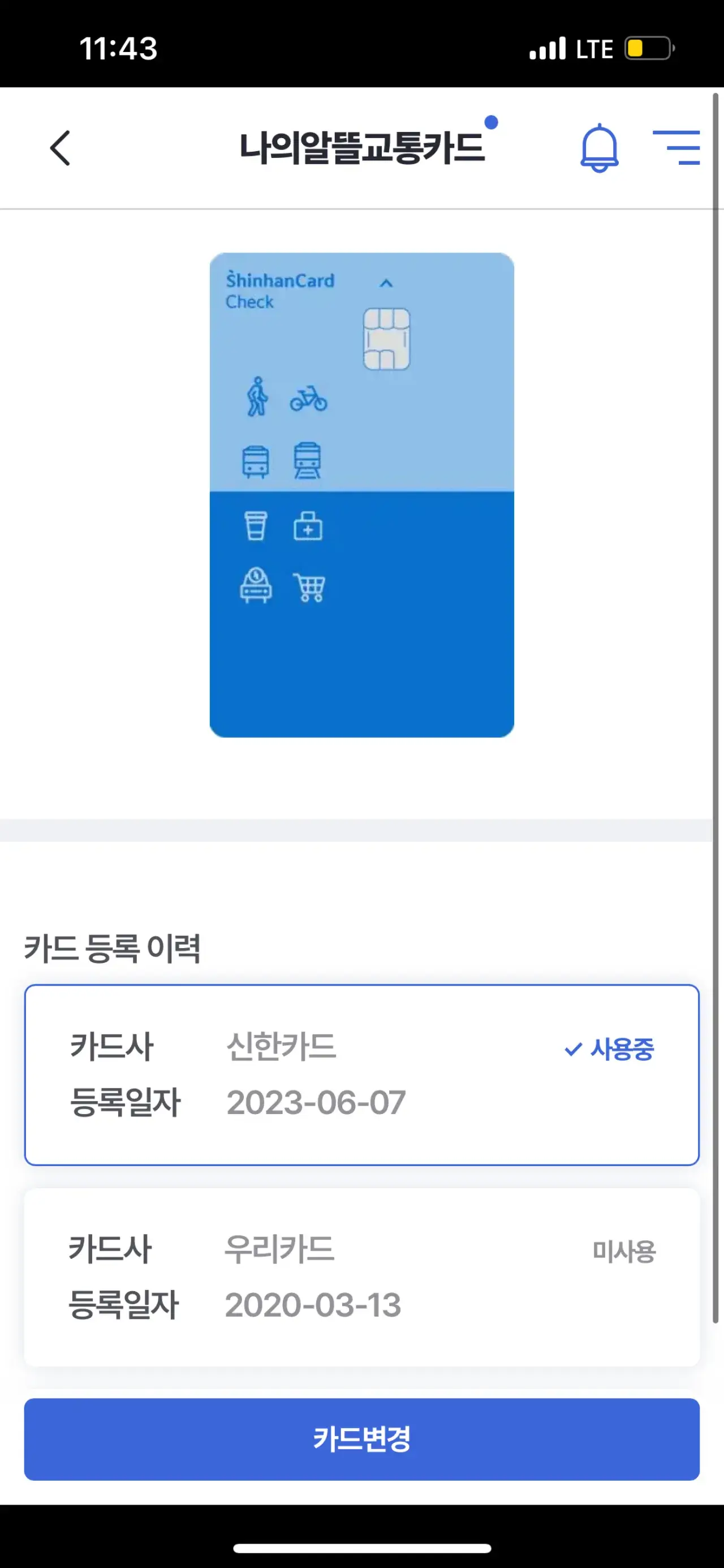 알뜰교통카드-플러스-앱-카드-등록