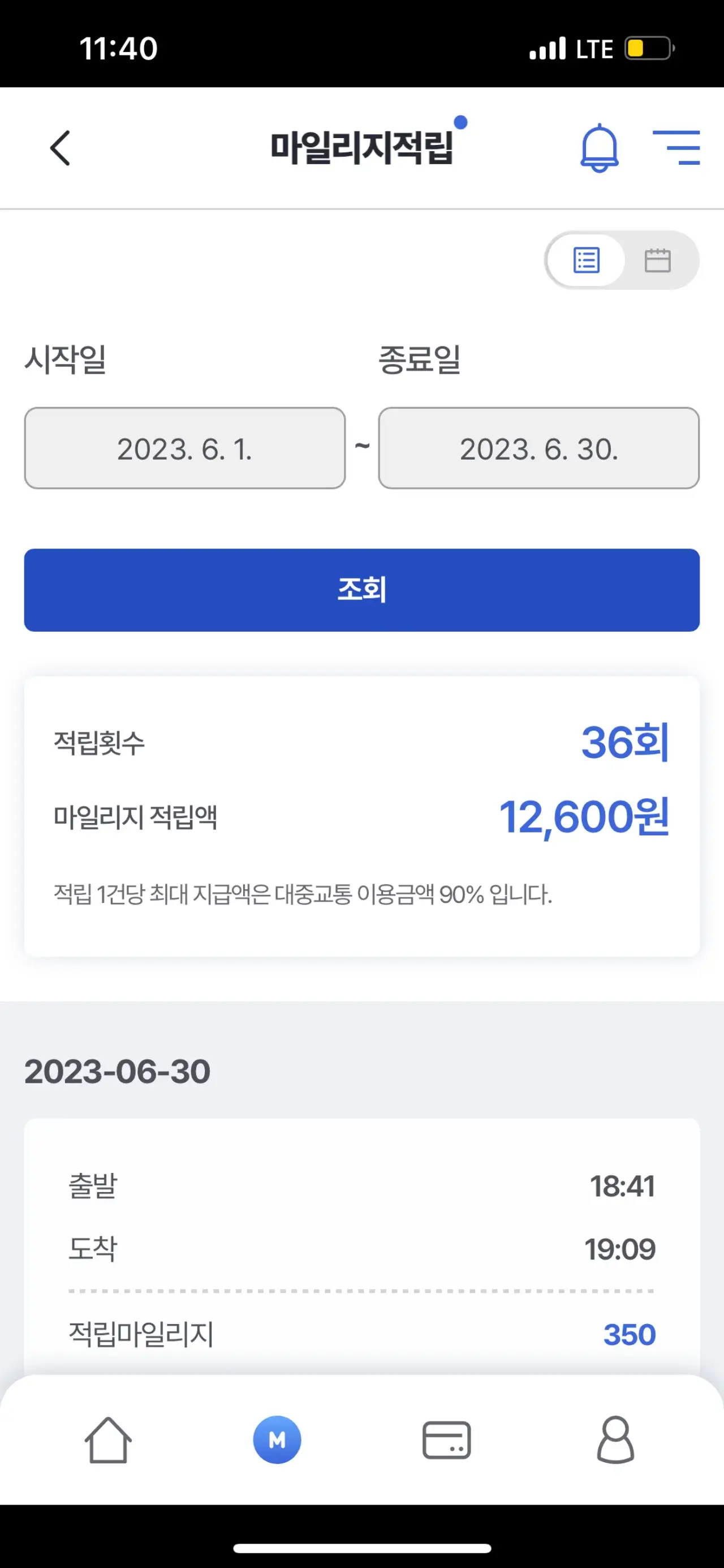 알뜰교통카드-플러스-6월-적립액