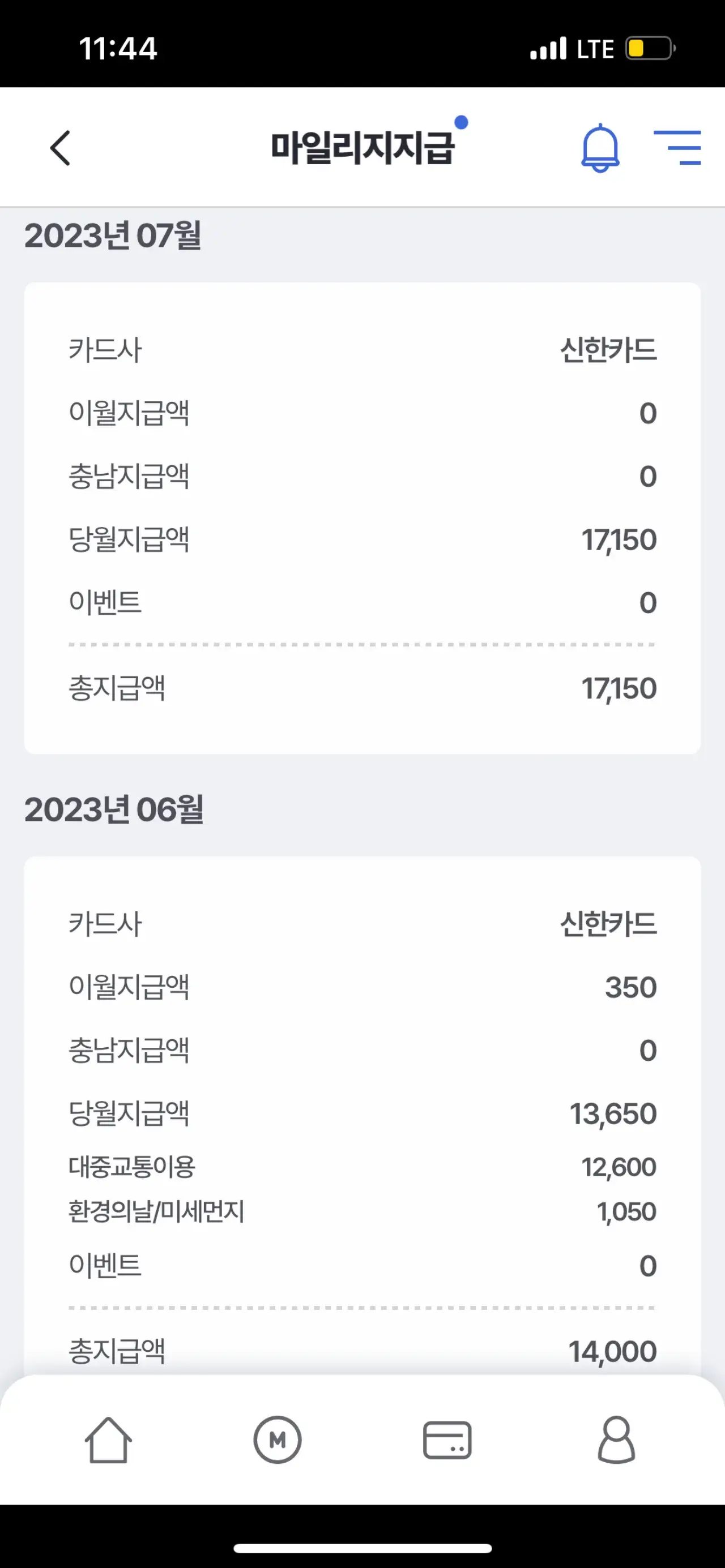 알뜰교통카드-플러스-마일리지-지급