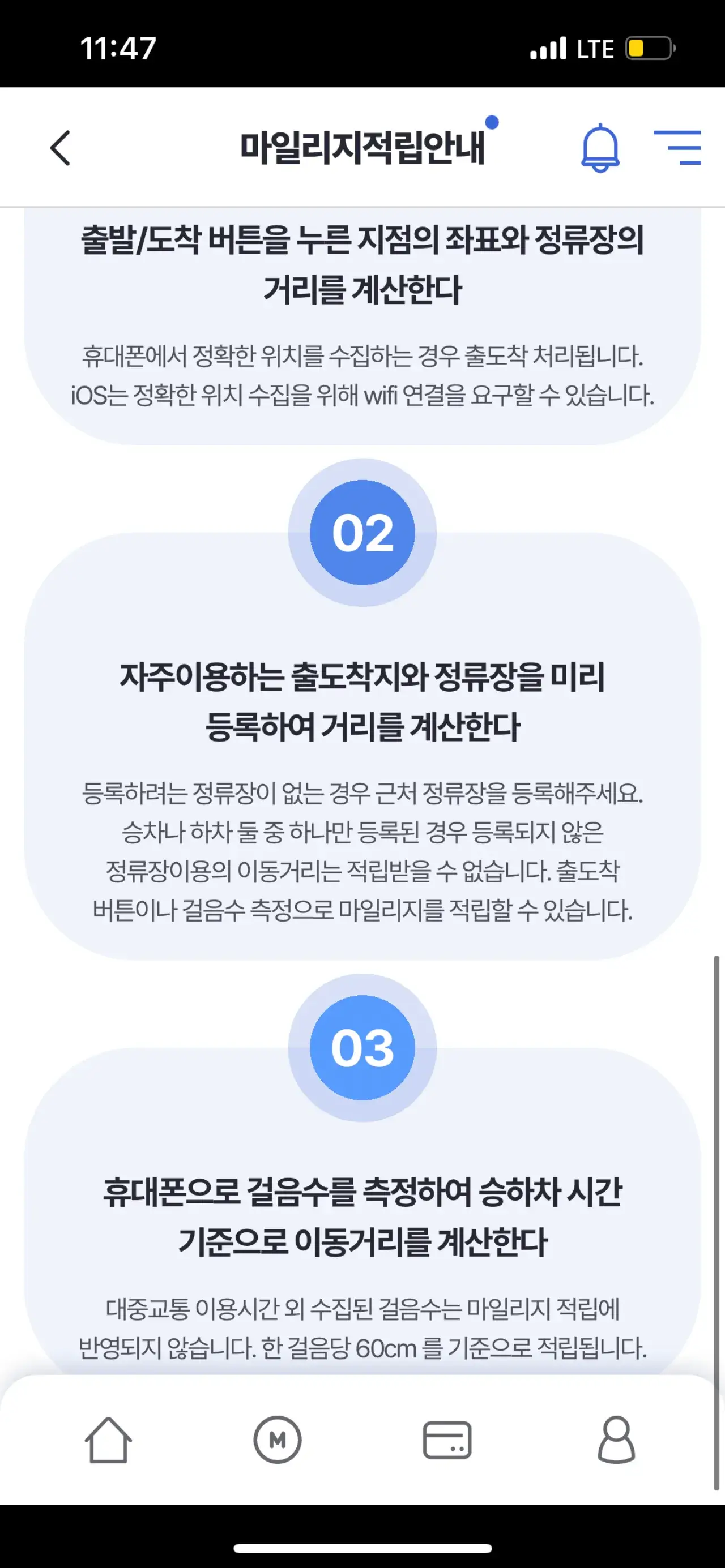 알뜰교통카드-플러스-앱-사용법