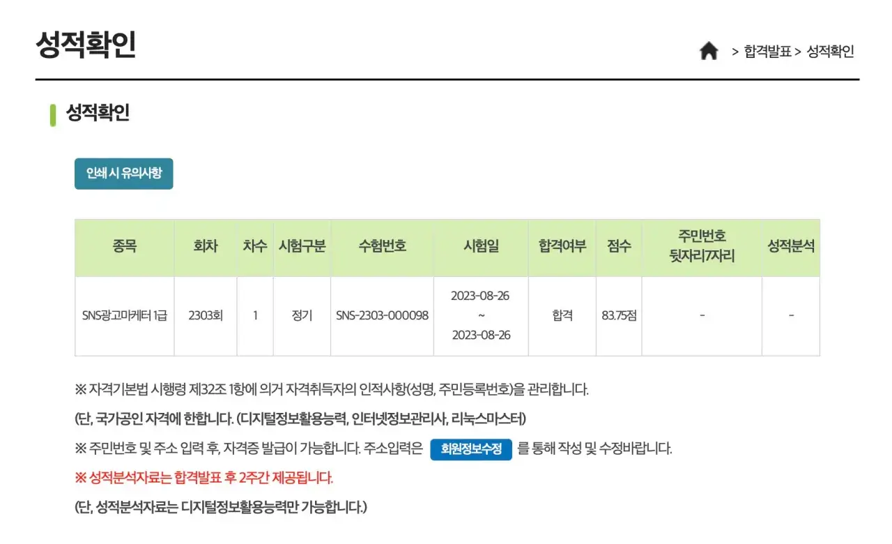 SNS광고마케터-1급-자격증-시험-합격-후기