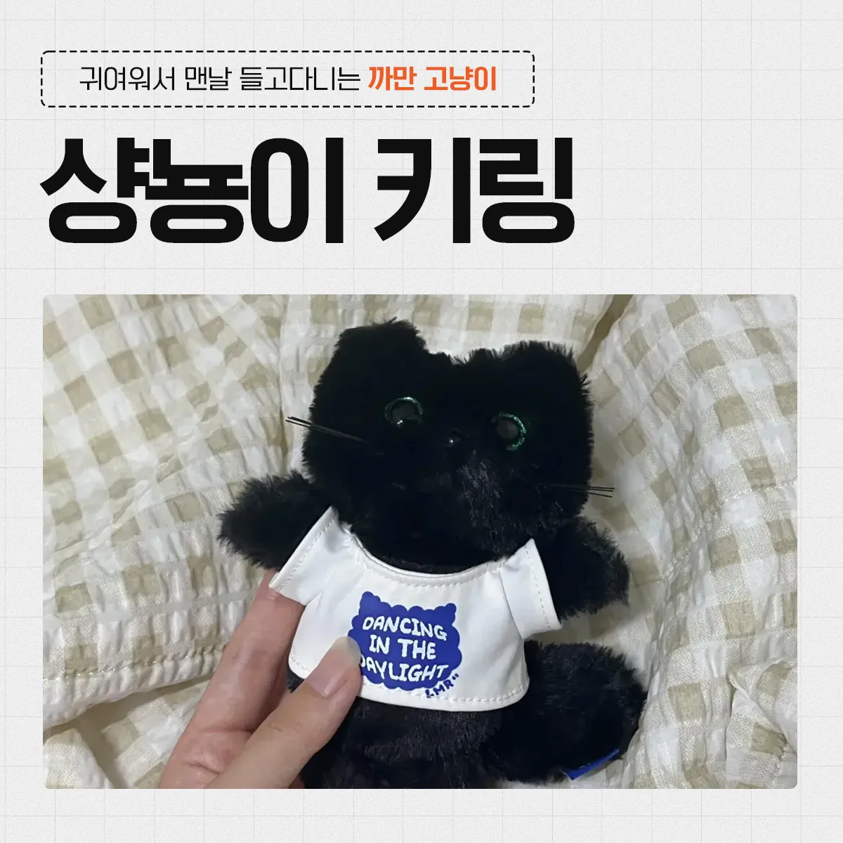 샹뇽이-인형-키링-추천