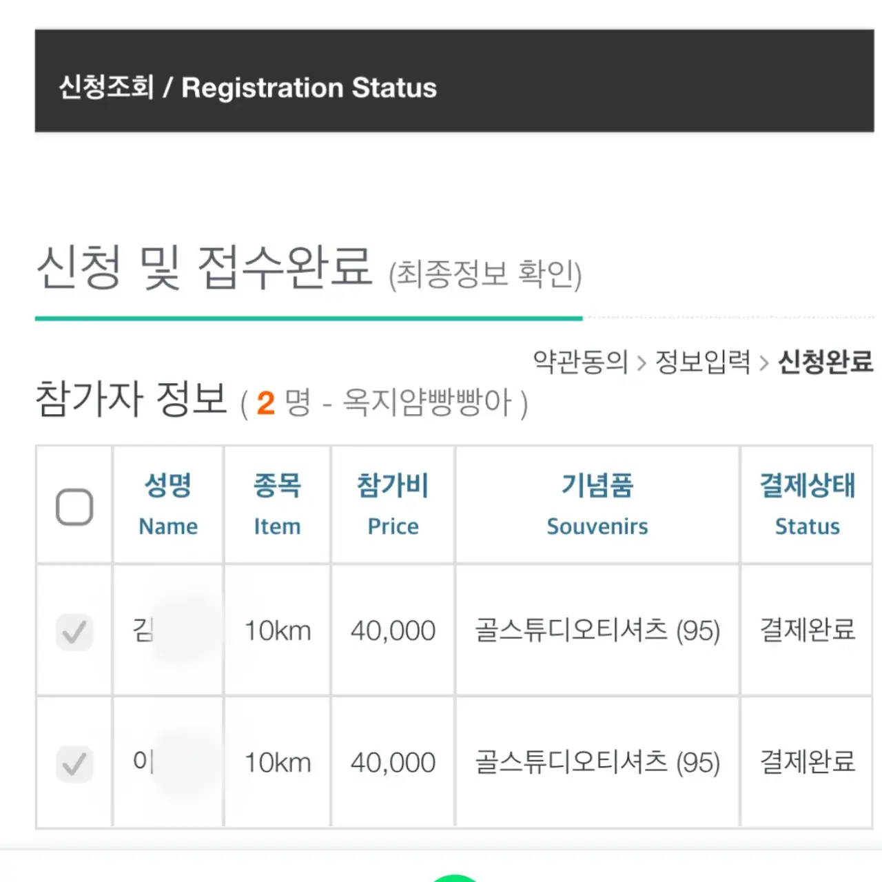 초보 러너의 부산바다마라톤 10km 완주 후기/기록/준비 과정 : 그냥 앞만 보고 달리는 거야 26 2023-부산바다마라톤-10km-접수-과정