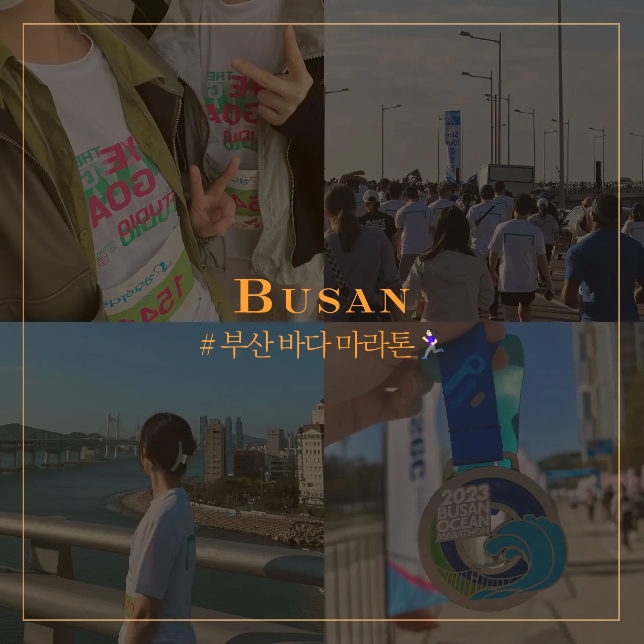 초보 러너의 부산바다마라톤 10km 완주 후기/기록/준비 과정 : 그냥 앞만 보고 달리는 거야 25 2023-부산바다마라톤-10km-완주-후기