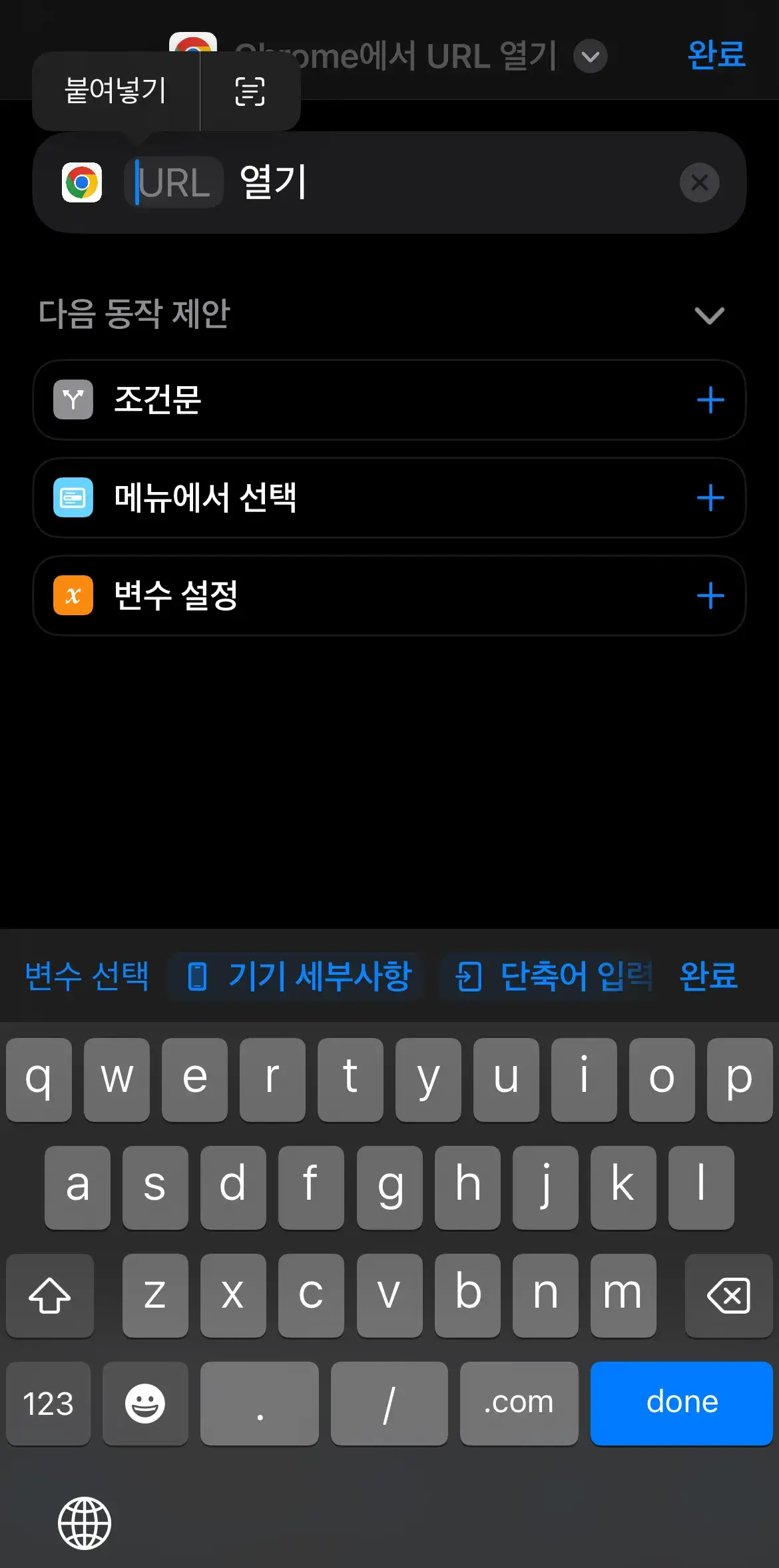 아이폰 홈화면 웹사이트 바로가기/즐겨찾기 사파리 & 크롬 아이콘 추가 방법은? 15 크롬-브라우저-상단-주소-붙여넣기