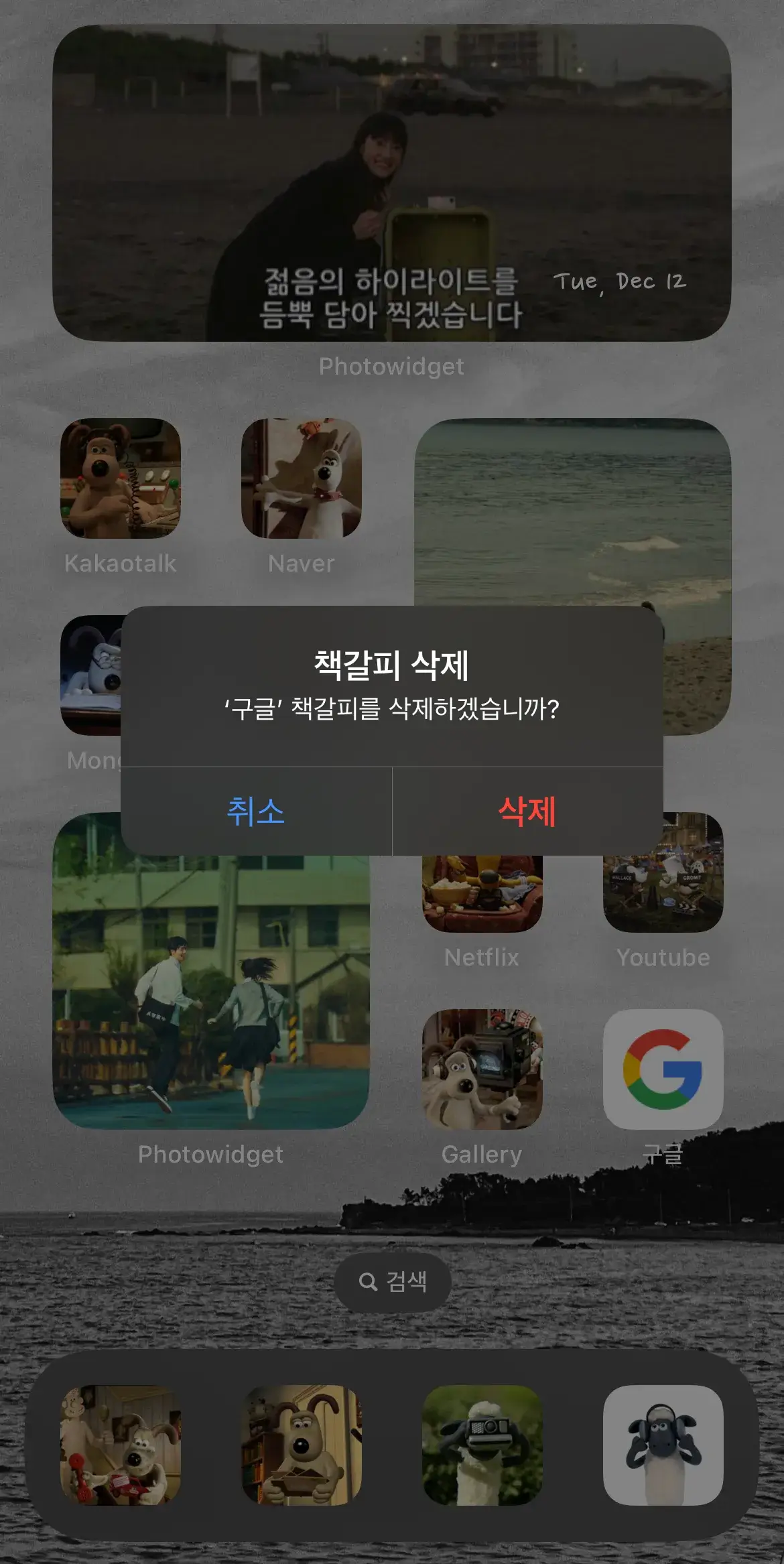 아이폰 홈화면 웹사이트 바로가기/즐겨찾기 사파리 & 크롬 아이콘 추가 방법은? 9 사파리-웹사이트-바로가기-아이콘-삭제