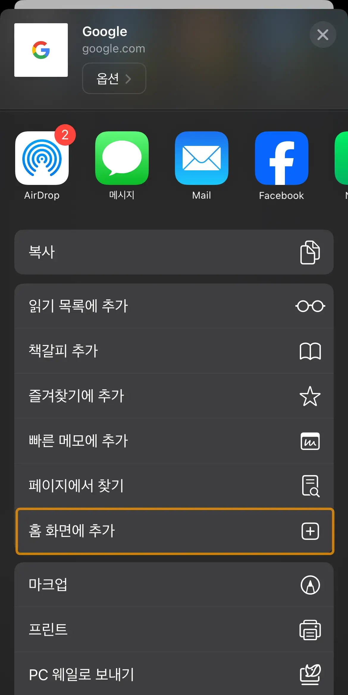아이폰 홈화면 웹사이트 바로가기/즐겨찾기 사파리 & 크롬 아이콘 추가 방법은? 5 아이폰-웹사이트-홈화면에추가-버튼-클릭