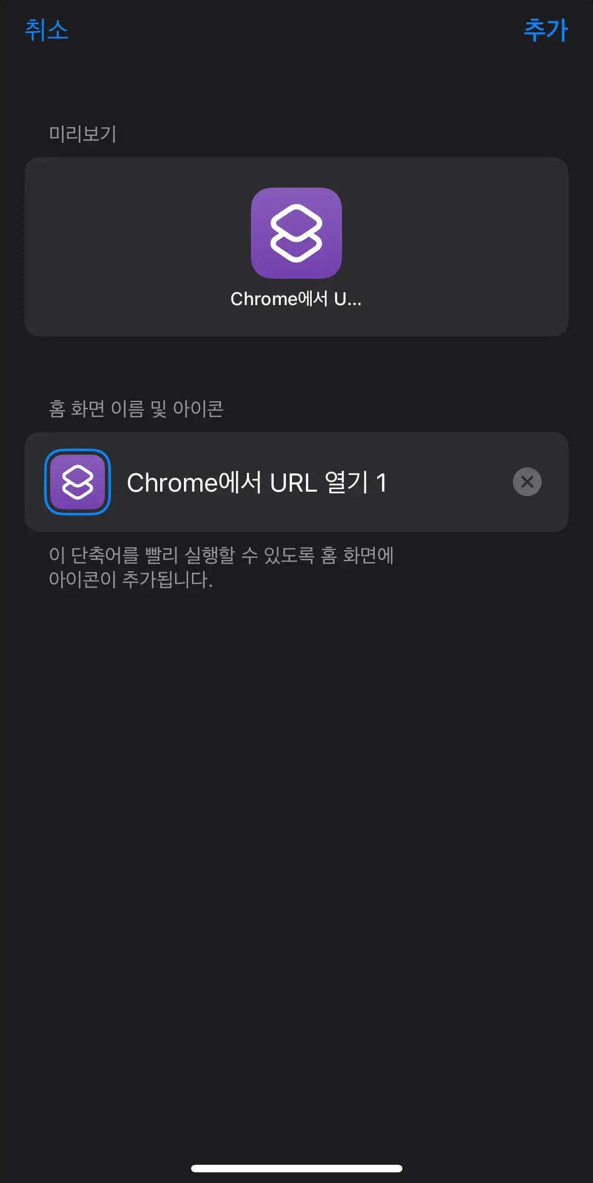 아이폰 홈화면 웹사이트 바로가기/즐겨찾기 사파리 & 크롬 아이콘 추가 방법은? 19 크롬-웹사이트-바로가기-아이콘-이름-변경