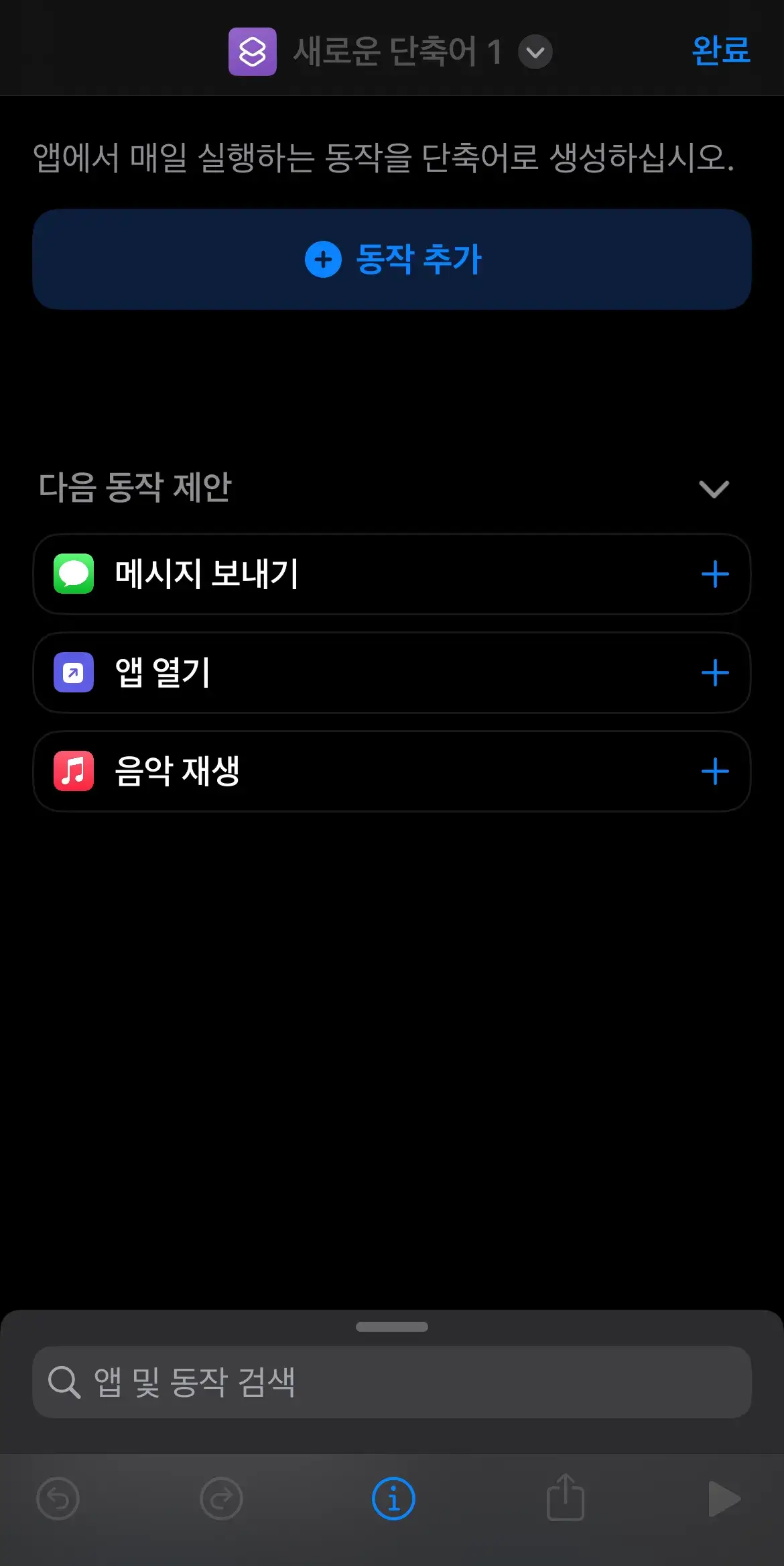 아이폰 홈화면 웹사이트 바로가기/즐겨찾기 사파리 & 크롬 아이콘 추가 방법은? 12 크롬-웹사이트-바로가기-단축어-동작추가