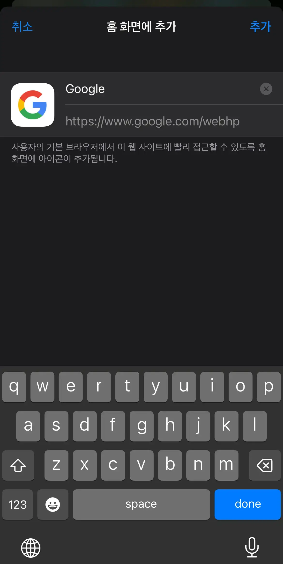 아이폰 홈화면 웹사이트 바로가기/즐겨찾기 사파리 & 크롬 아이콘 추가 방법은? 6 사파리-웹사이트-바로가기-아이콘-이름변경