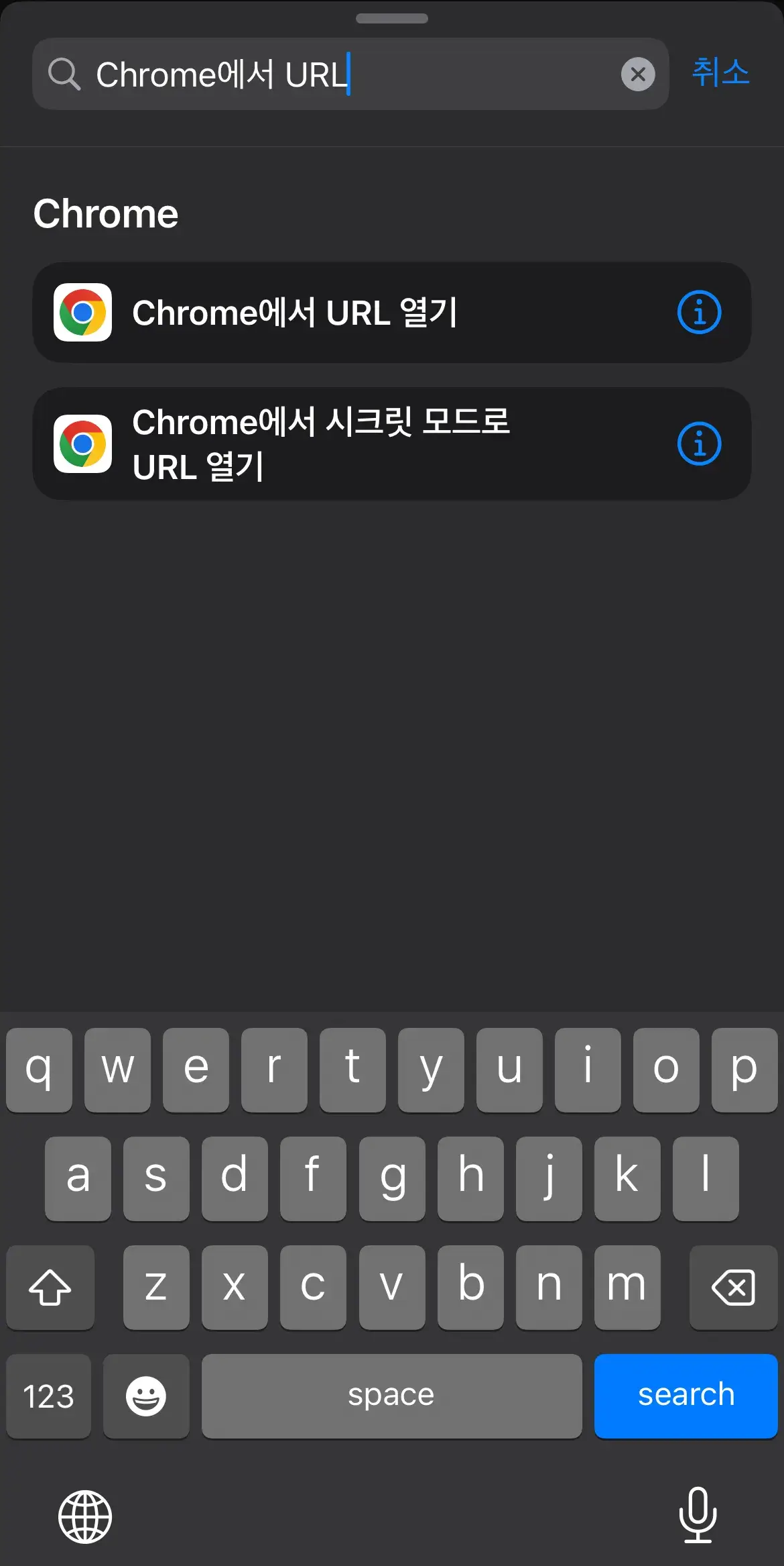 아이폰 홈화면 웹사이트 바로가기/즐겨찾기 사파리 & 크롬 아이콘 추가 방법은? 13 크롬-웹사이트-바로가기-단축어-동작선택
