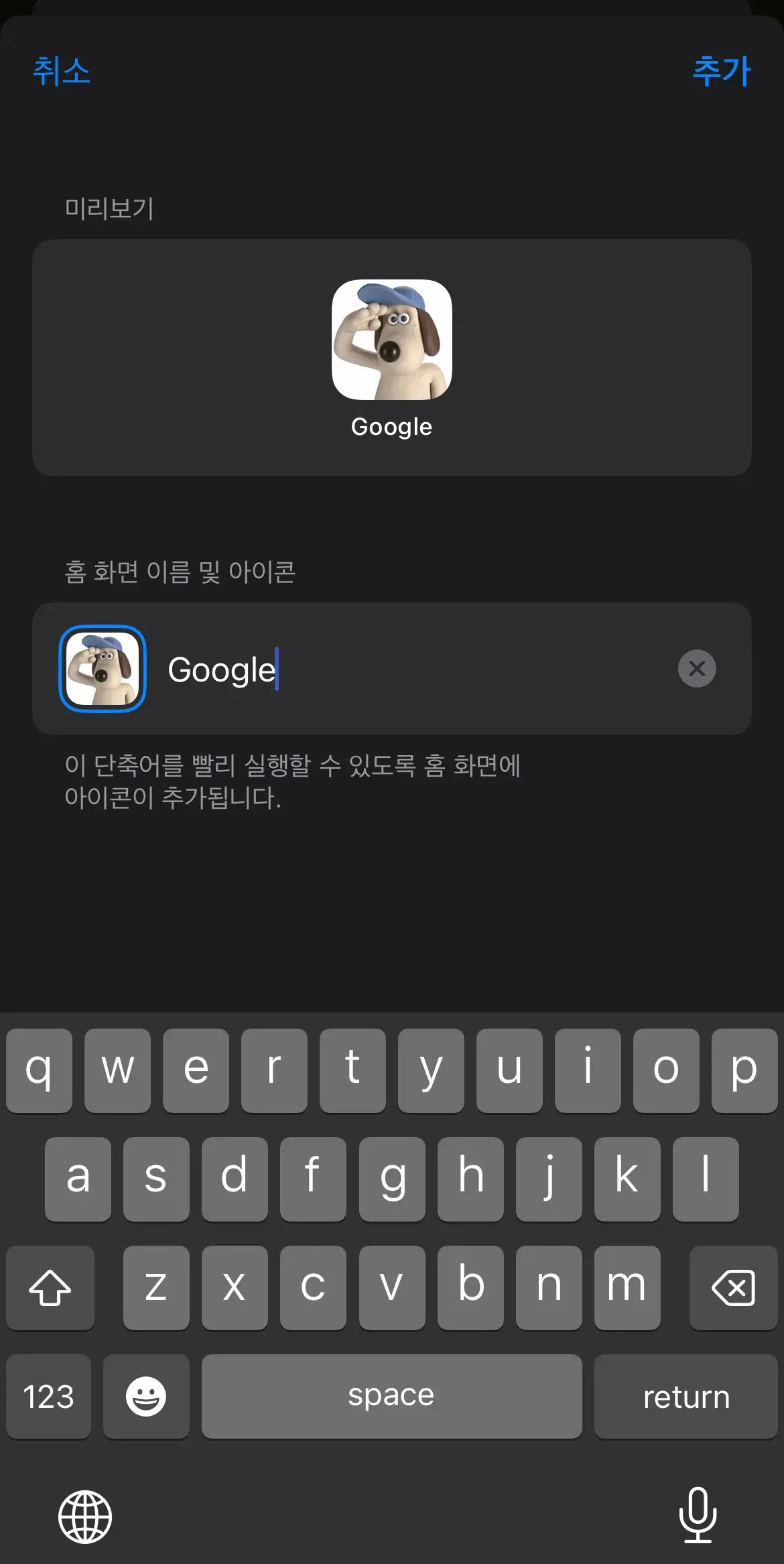 아이폰 홈화면 웹사이트 바로가기/즐겨찾기 사파리 & 크롬 아이콘 추가 방법은? 20 크롬-웹사이트-바로가기-아이콘-이미지-변경