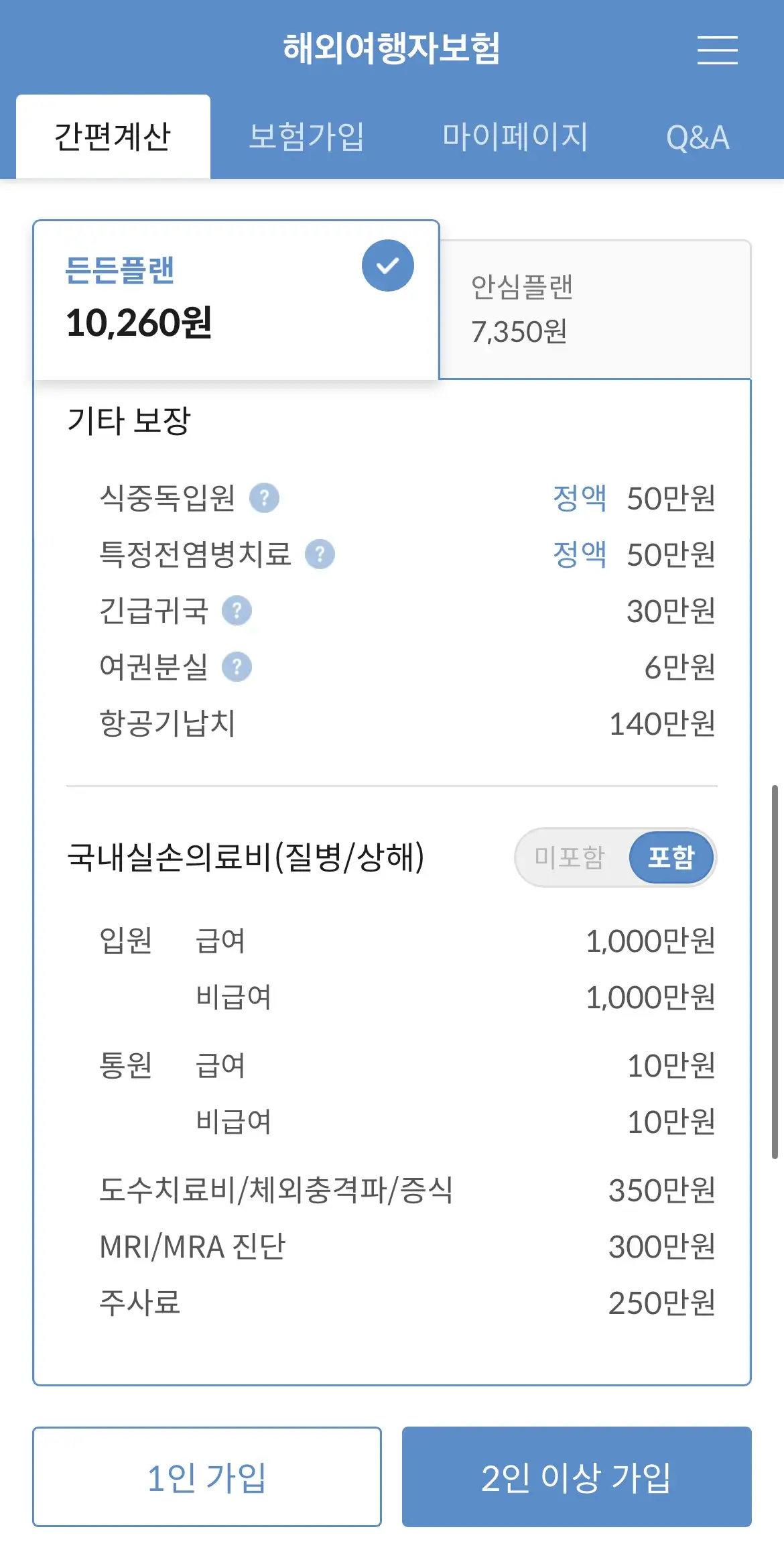 마이뱅크-해외여행자보험-안심플랜-보장범위