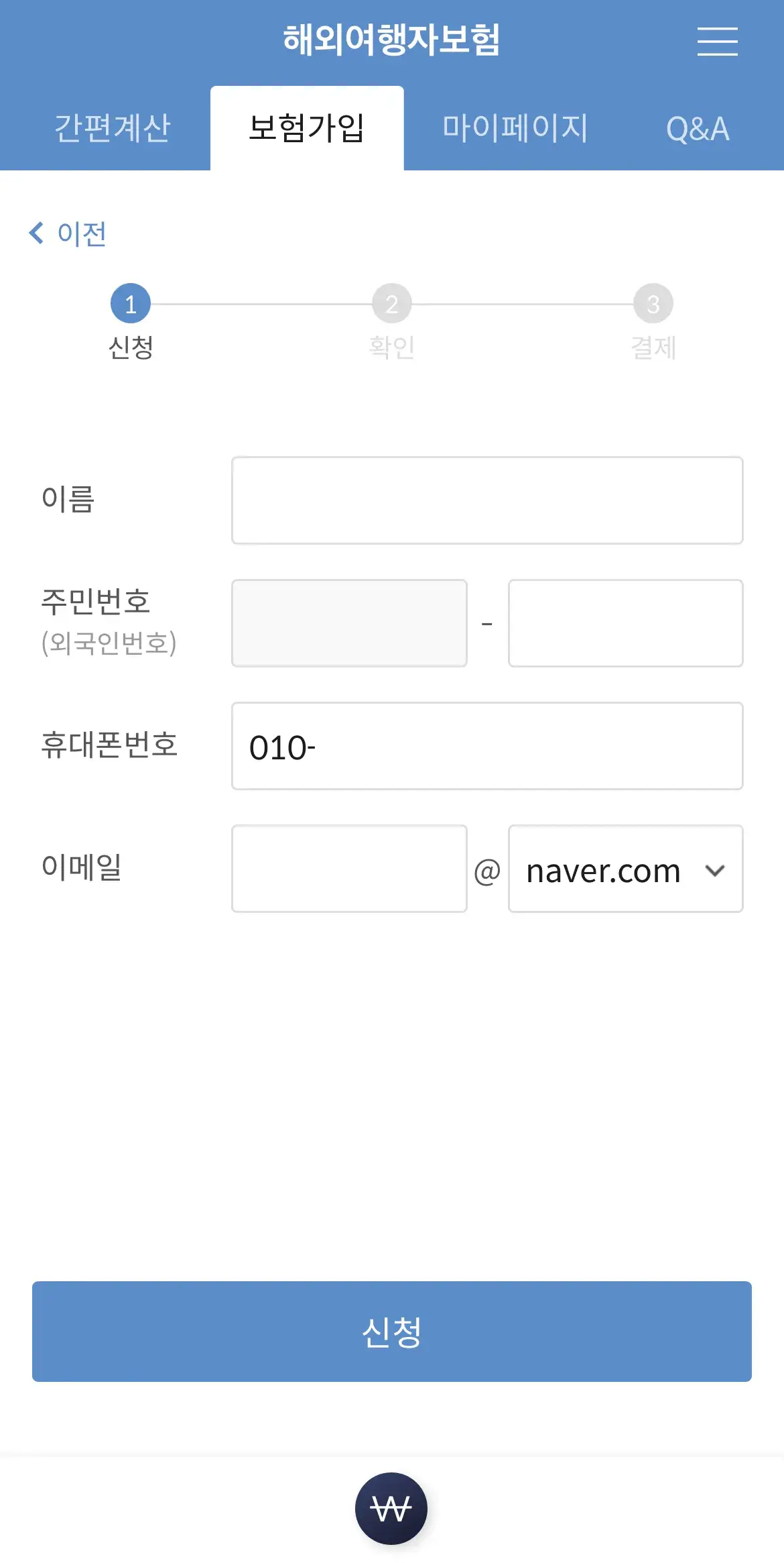 마이뱅크-해외여행자보험-가입-개인정보-입력
