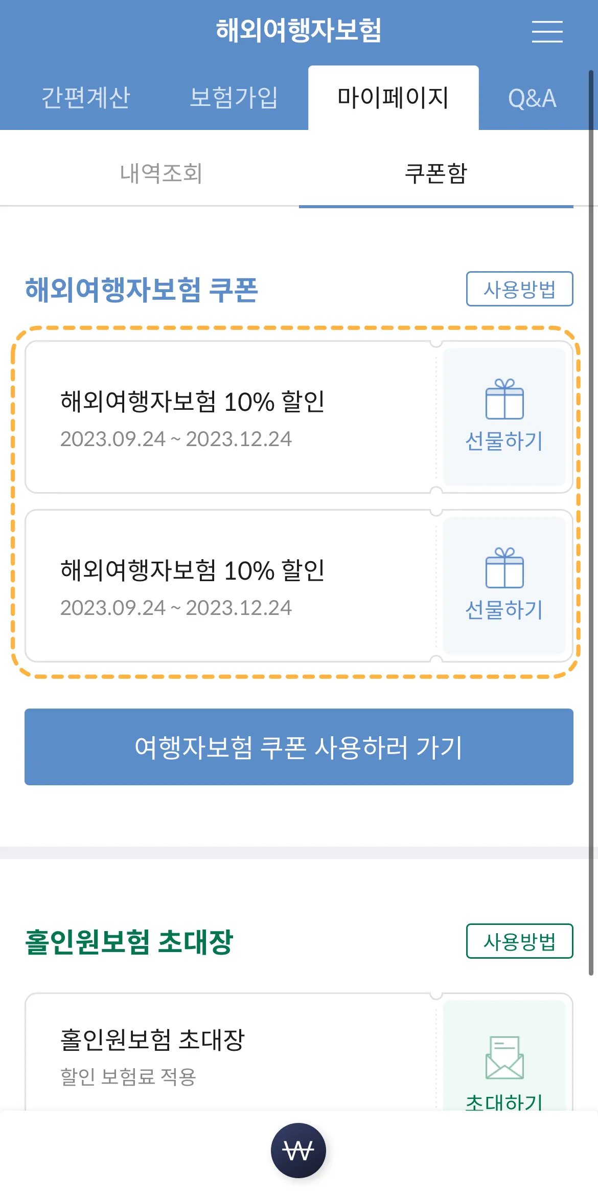마이뱅크-해외여행자보험-할인쿠폰