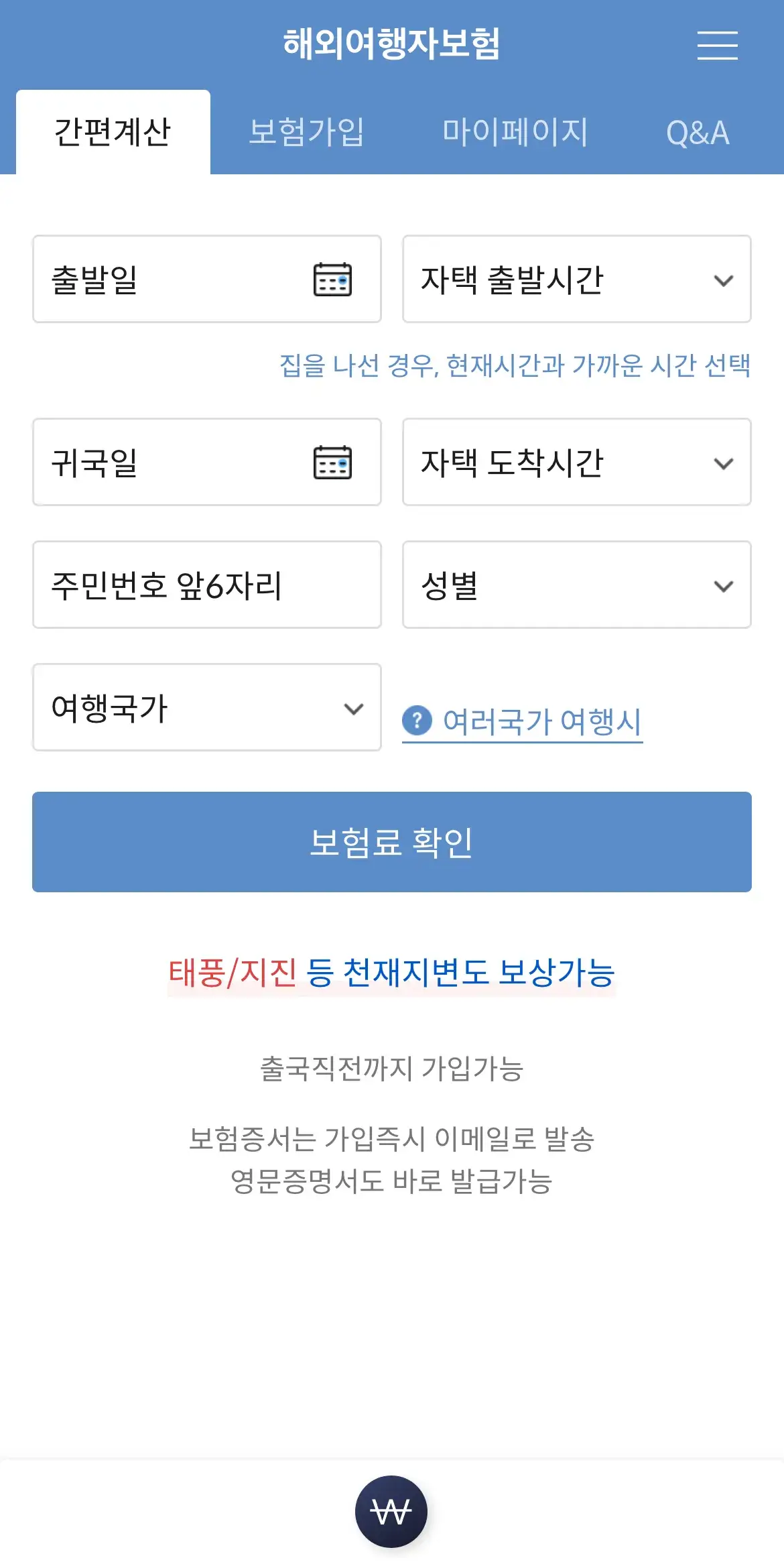 마이뱅크-여행자보험-보험료-계산