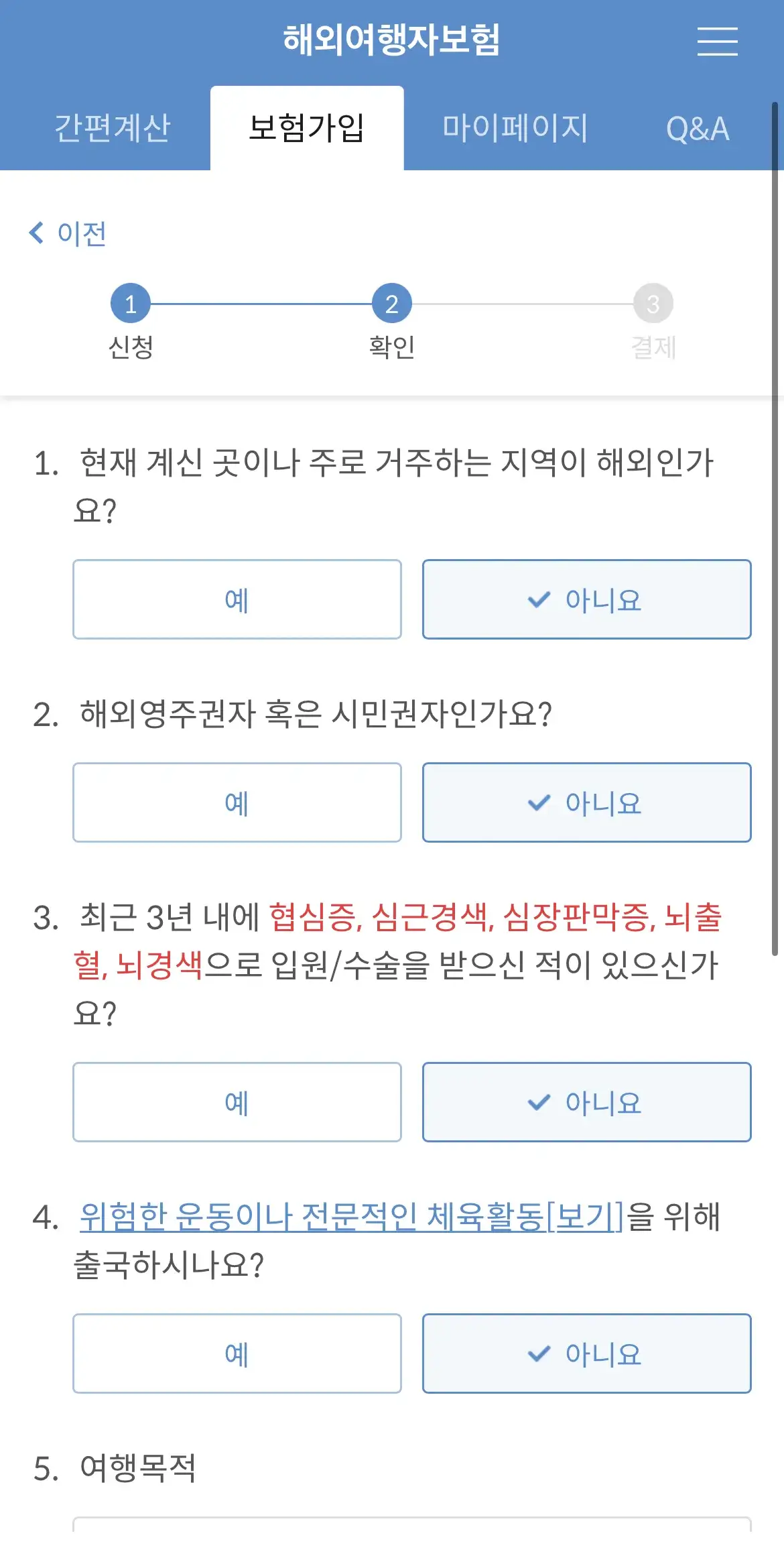 마이뱅크-해외여행자보험-가입-질문-답변
