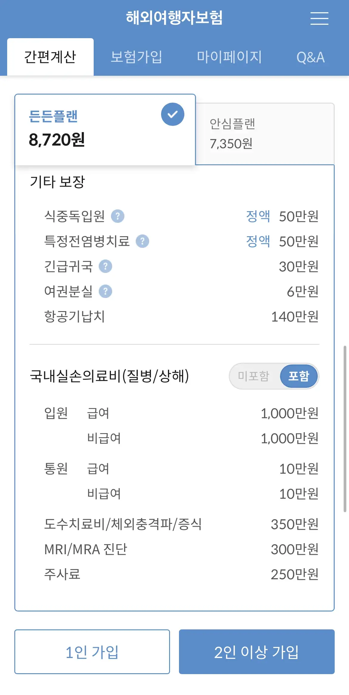 마이뱅크-해외여행자보험-든든플랜-가입-과정