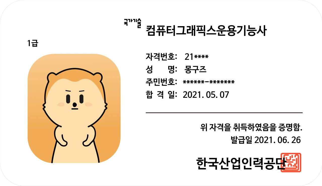 컴그픽-합격-자격증