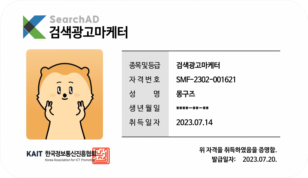 검색광고마케터-1급-자격증-취득