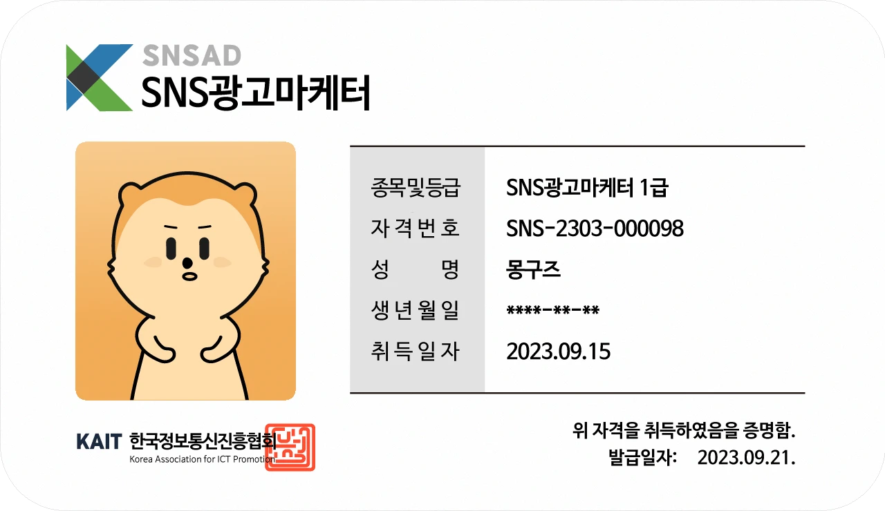 SNS광고마케터-1급-공부-방법-및-기간-TIP