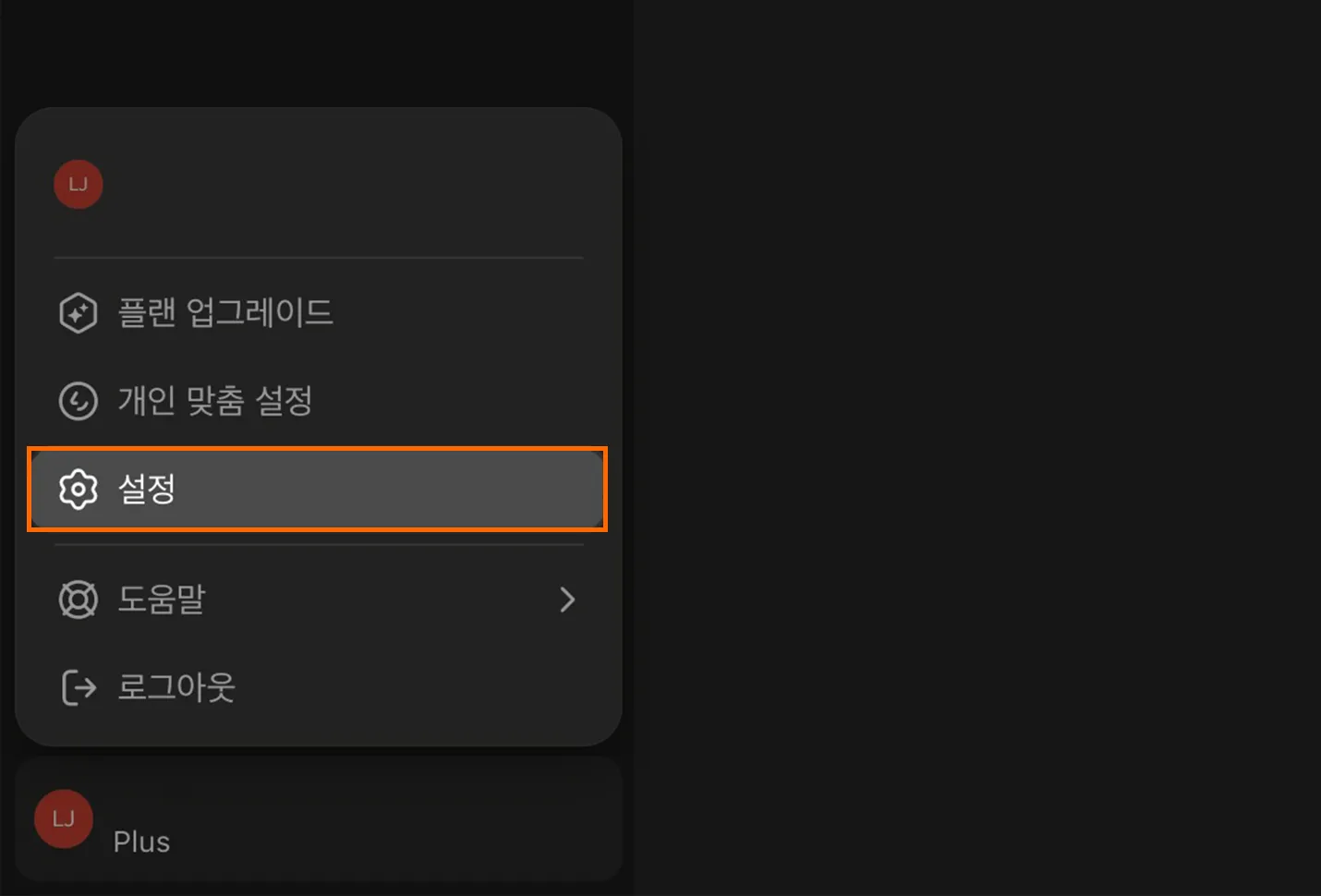 챗GPT Plus 한달 무료로 사용하는 방법, 기존 유료 사용자만 가능! 2 Chat GPT Plus 무료 사용 방법 안내
