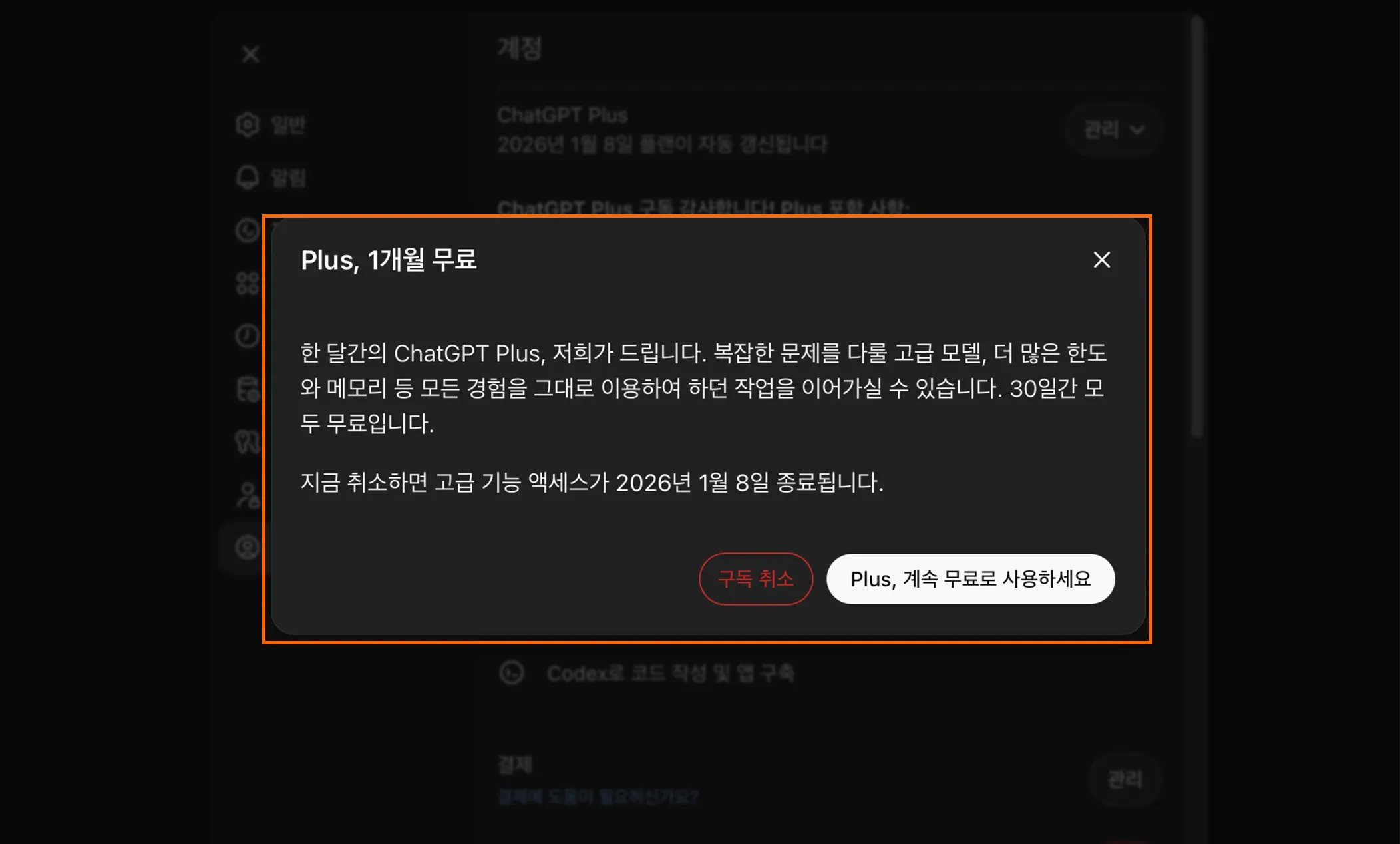 챗GPT Plus 한달 무료로 사용하는 방법, 기존 유료 사용자만 가능! 4 Chat GPT Plus 1개월 무료 오퍼 제공