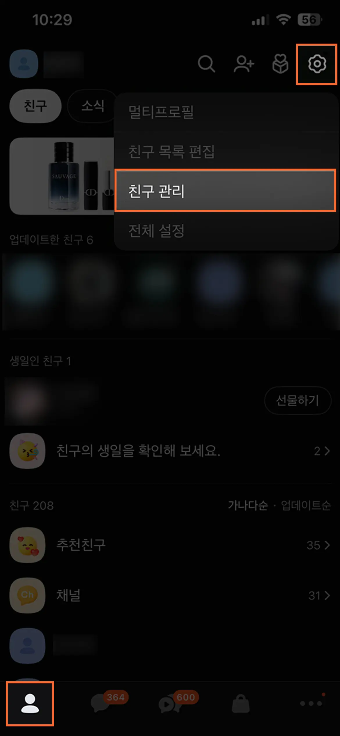 카카오톡 연락처 동기화로 3초만에 친구 추가하는 방법 2 카카오톡 친구 탭 친구 관리