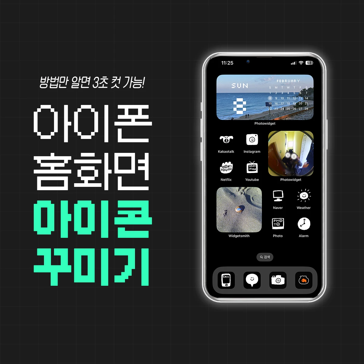 아이폰 홈화면 꾸미기: 앱 아이콘 이미지 변경 3초컷 가능! 1 아이폰 홈화면 꾸미기 썸네일